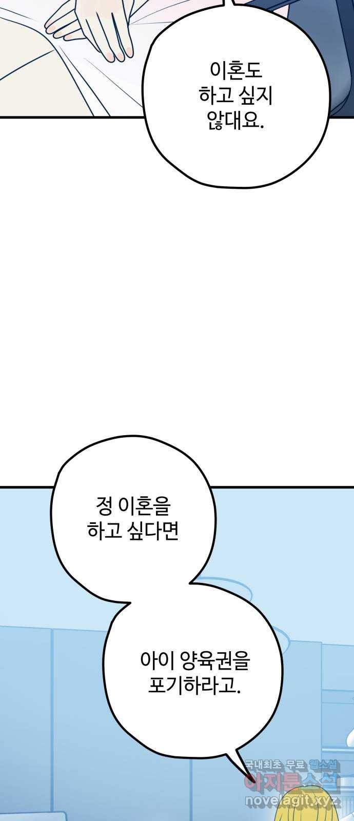 쓰레기는 쓰레기통에! 103화 - 웹툰 이미지 26