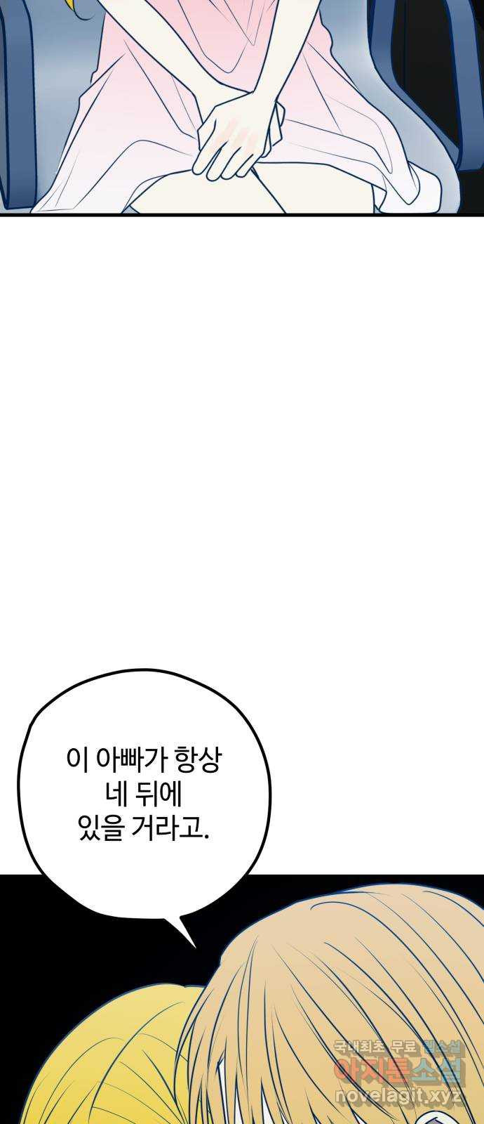 쓰레기는 쓰레기통에! 103화 - 웹툰 이미지 34