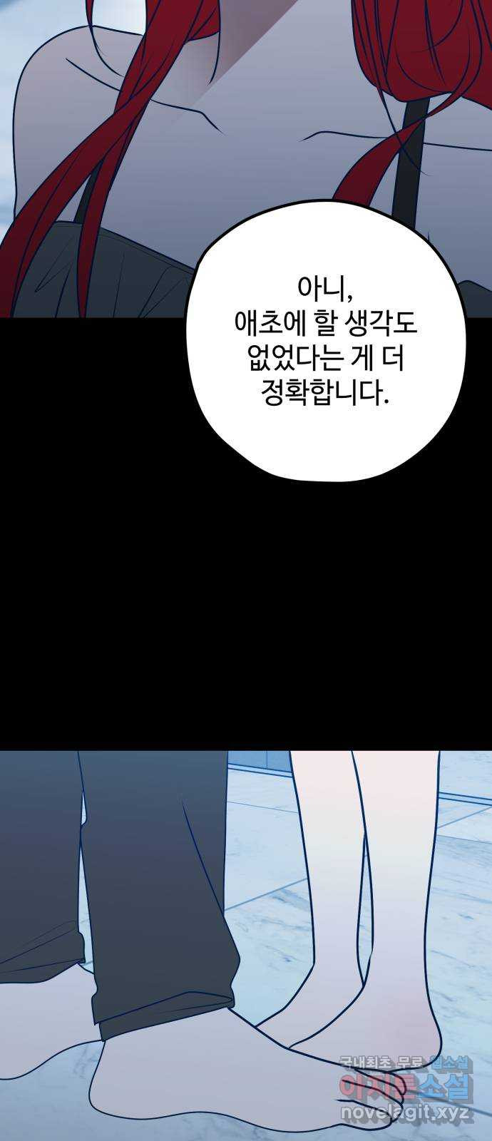 쓰레기는 쓰레기통에! 103화 - 웹툰 이미지 58