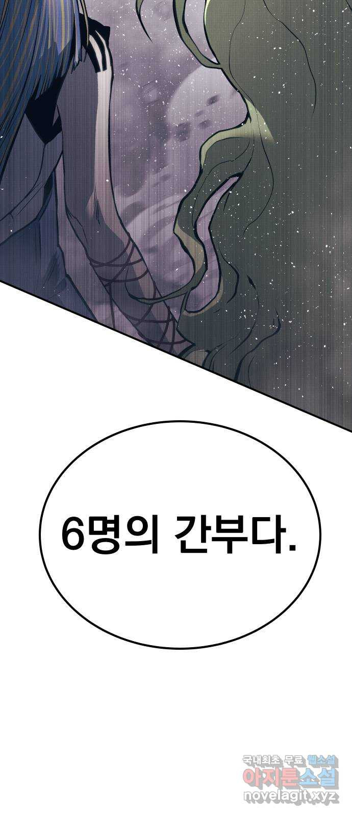 좀간 99화 - 웹툰 이미지 63