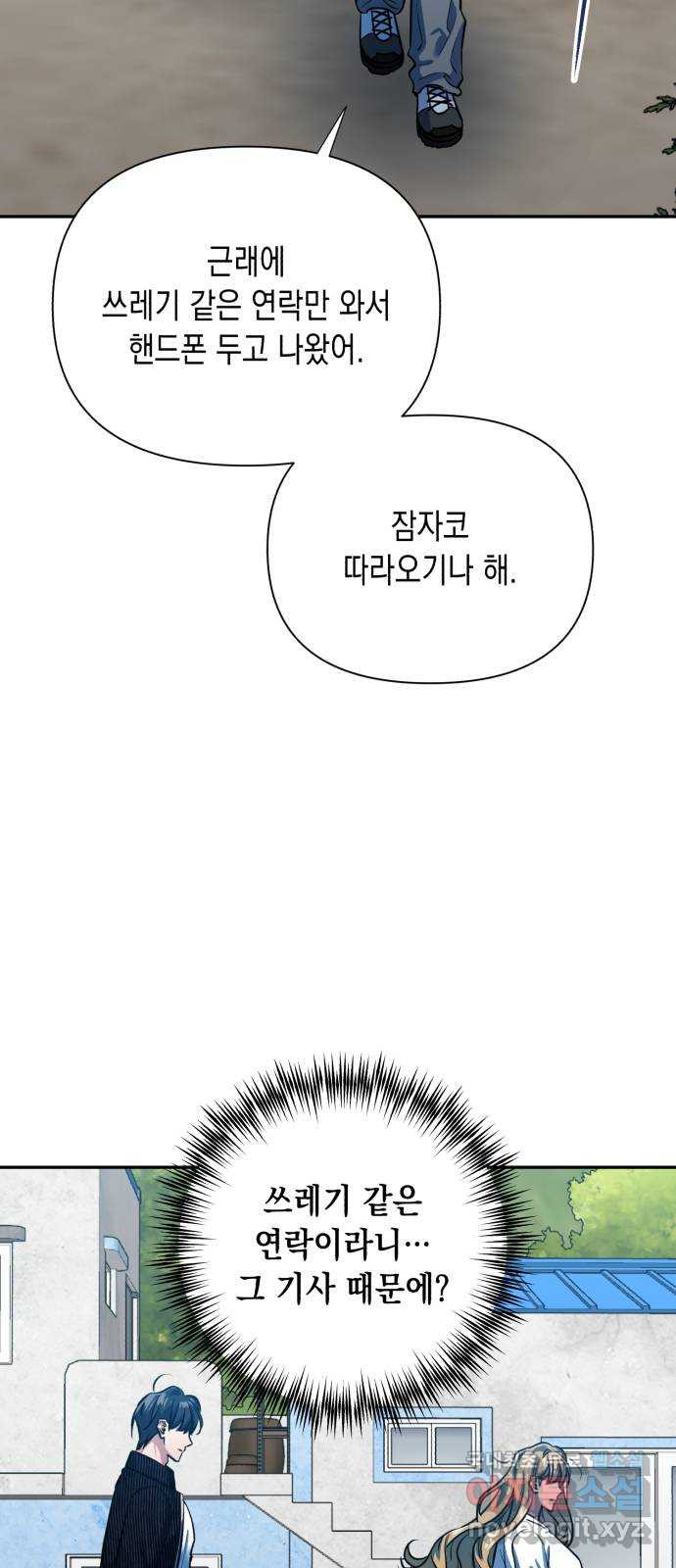 연애고수 80화 행복을 바라는 것이 사랑이라면 - 웹툰 이미지 19