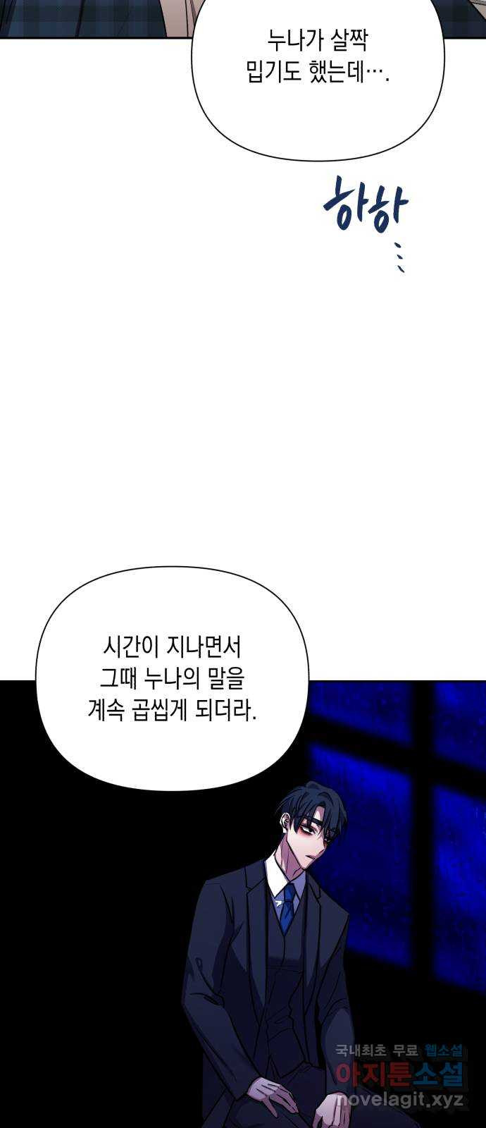 연애고수 80화 행복을 바라는 것이 사랑이라면 - 웹툰 이미지 44