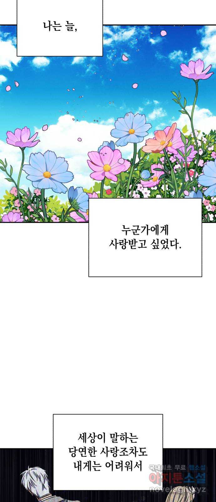 연애고수 80화 행복을 바라는 것이 사랑이라면 - 웹툰 이미지 63