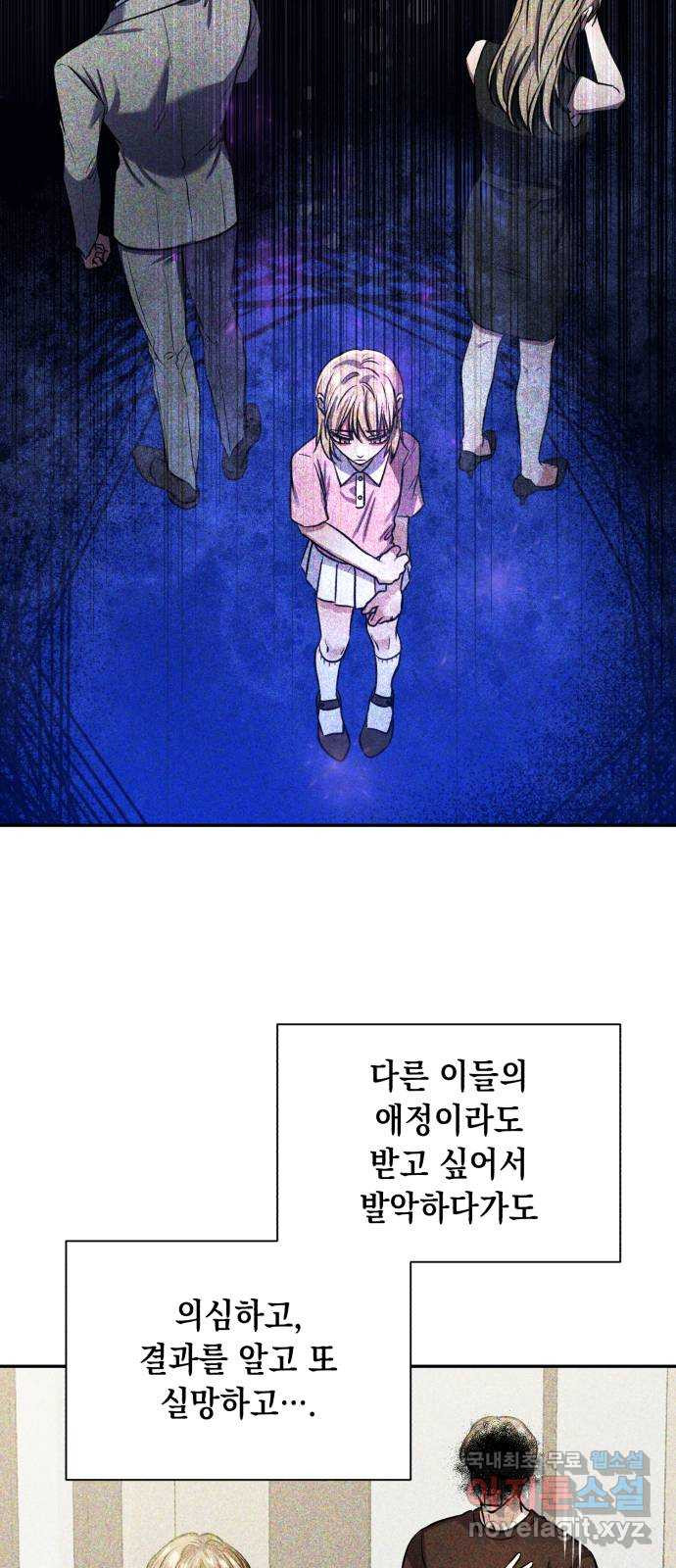 연애고수 80화 행복을 바라는 것이 사랑이라면 - 웹툰 이미지 64