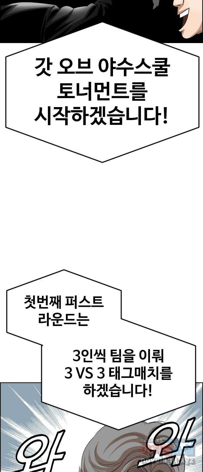 돌아온 쿠쿠짱 42화 갓 오브 야수스쿨 - 웹툰 이미지 2