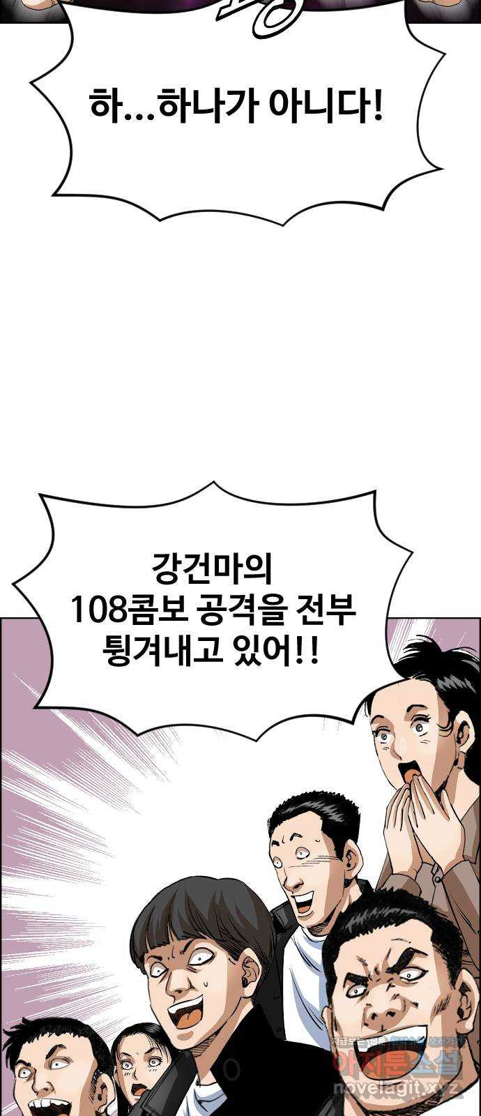 돌아온 쿠쿠짱 42화 갓 오브 야수스쿨 - 웹툰 이미지 36