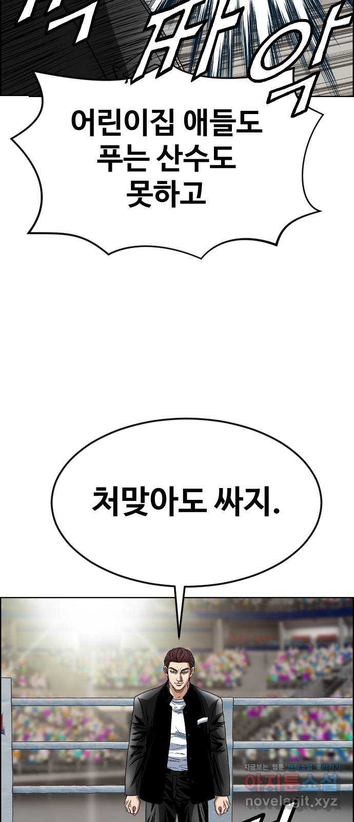 돌아온 쿠쿠짱 42화 갓 오브 야수스쿨 - 웹툰 이미지 43