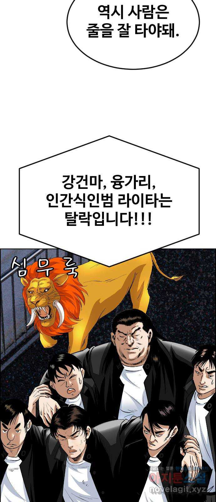 돌아온 쿠쿠짱 42화 갓 오브 야수스쿨 - 웹툰 이미지 47