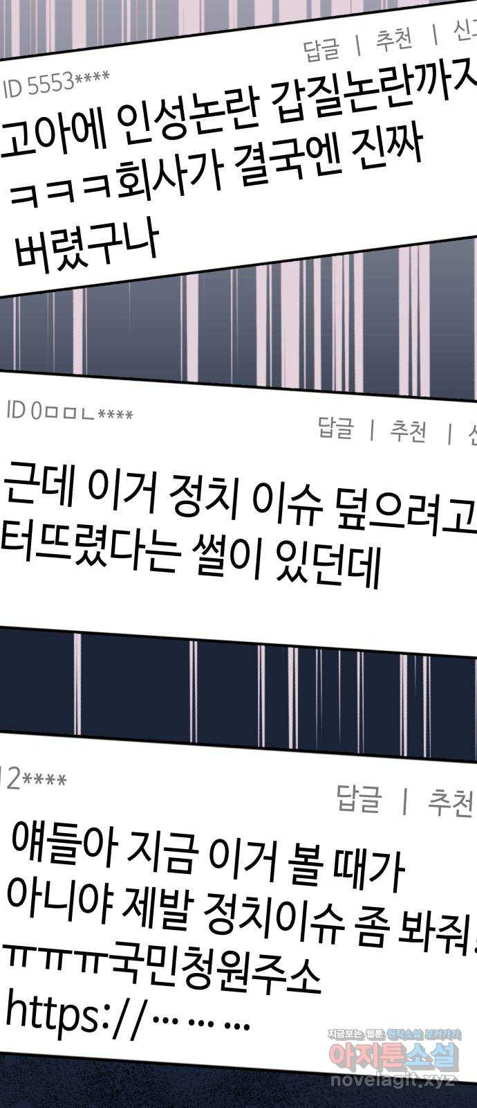 사생돌 47화 블랙베놈 집합 - 웹툰 이미지 3