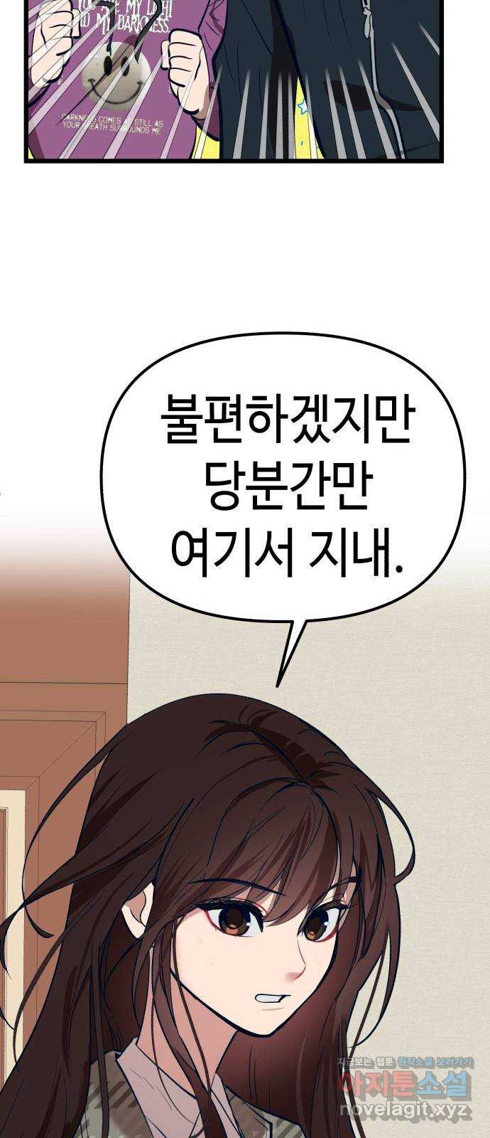 사생돌 47화 블랙베놈 집합 - 웹툰 이미지 38