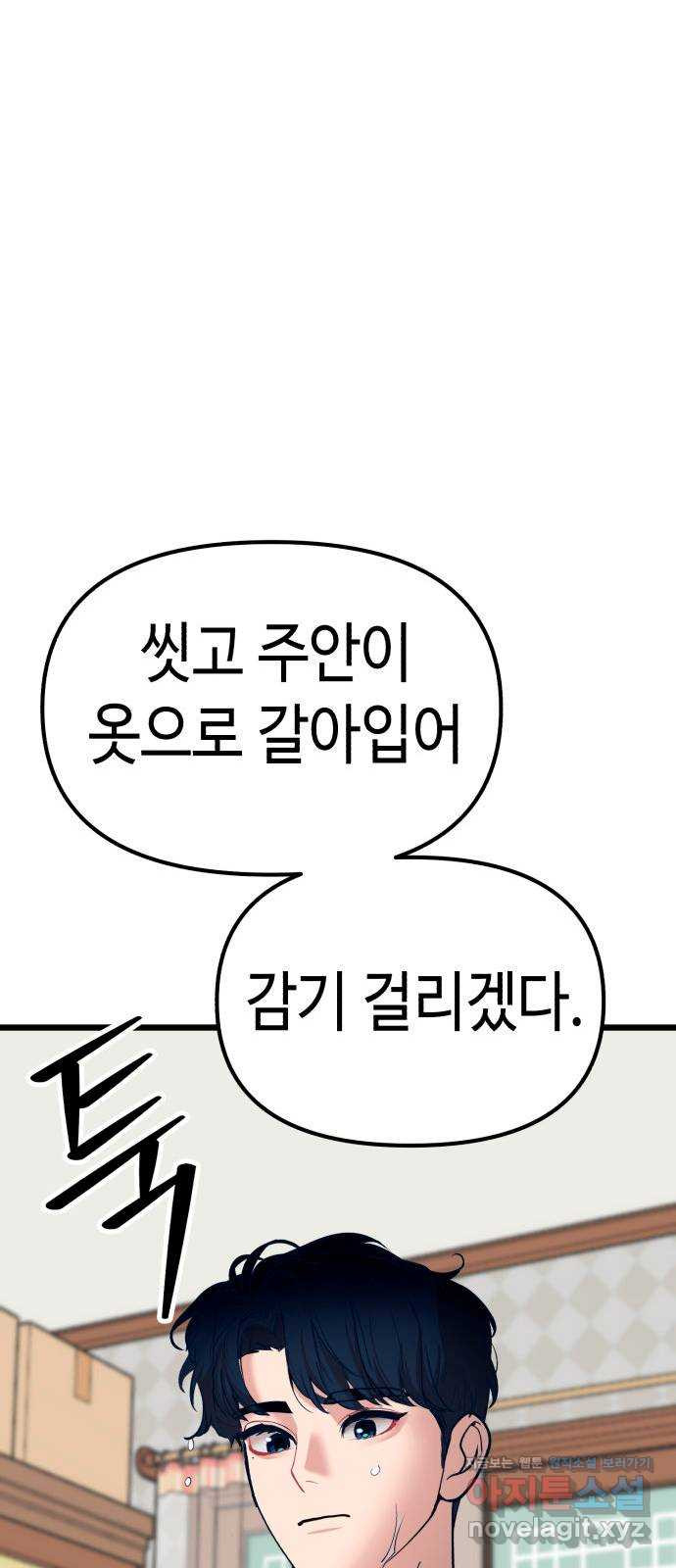 사생돌 47화 블랙베놈 집합 - 웹툰 이미지 40