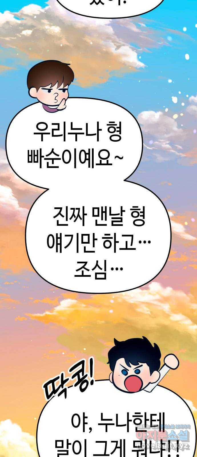 사생돌 47화 블랙베놈 집합 - 웹툰 이미지 59