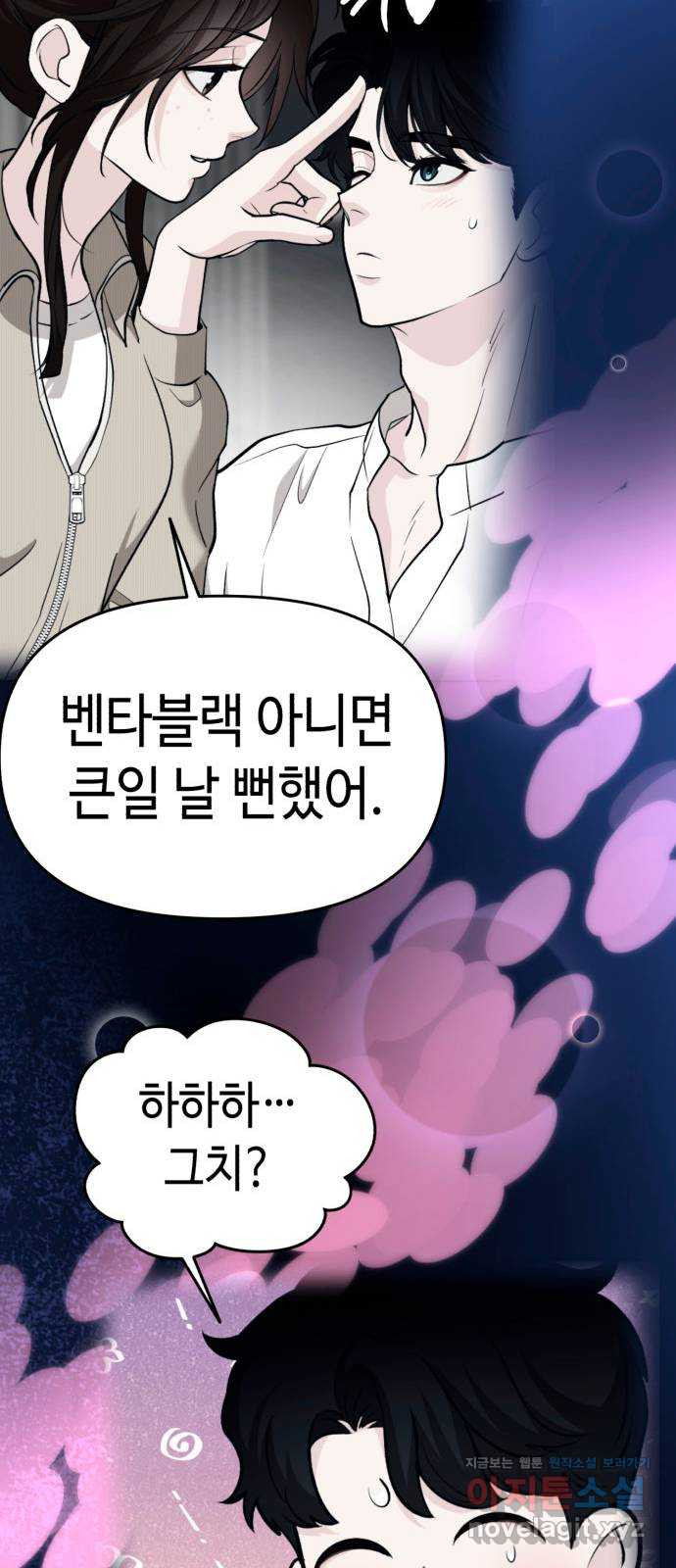 사생돌 47화 블랙베놈 집합 - 웹툰 이미지 63