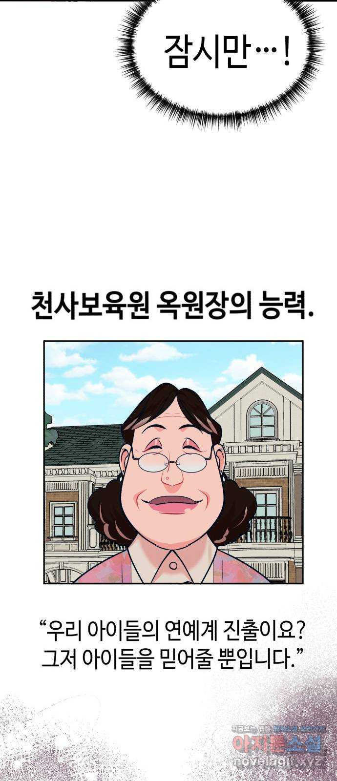 사생돌 47화 블랙베놈 집합 - 웹툰 이미지 80