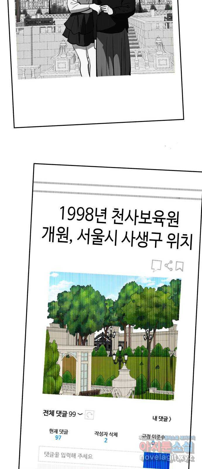 사생돌 47화 블랙베놈 집합 - 웹툰 이미지 84