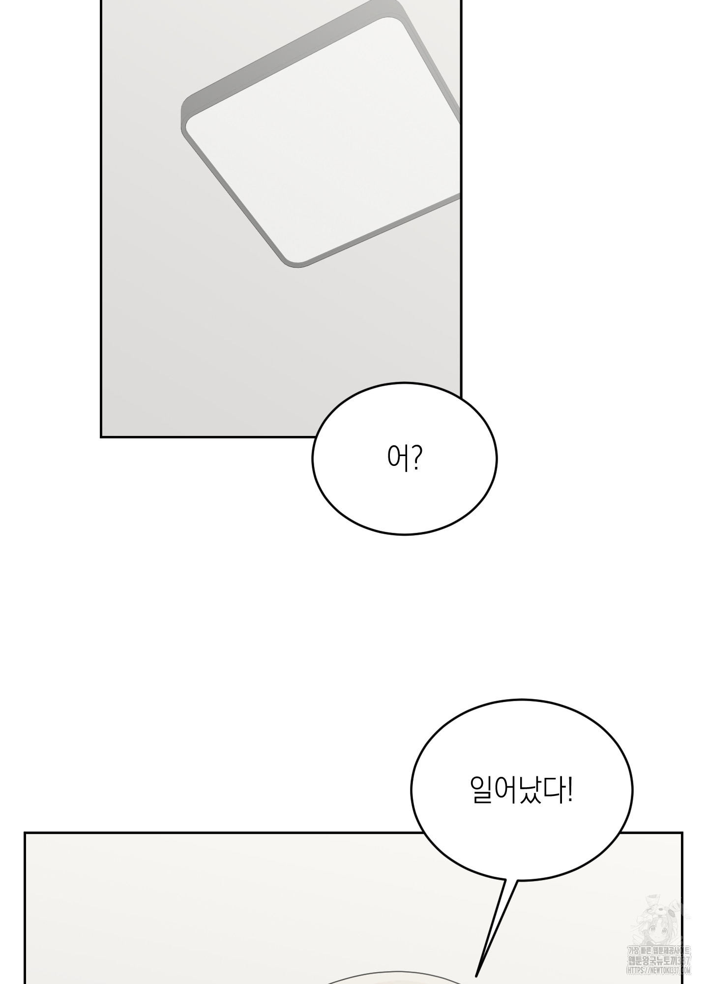 파파 콤플렉스 5화(최종화) - 웹툰 이미지 80