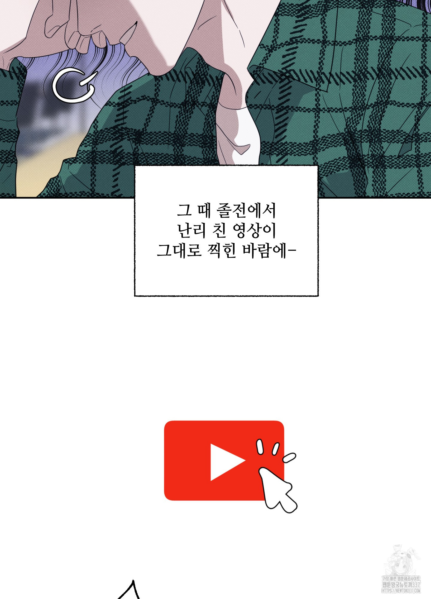 사랑이면 충분해요 1화 - 웹툰 이미지 15