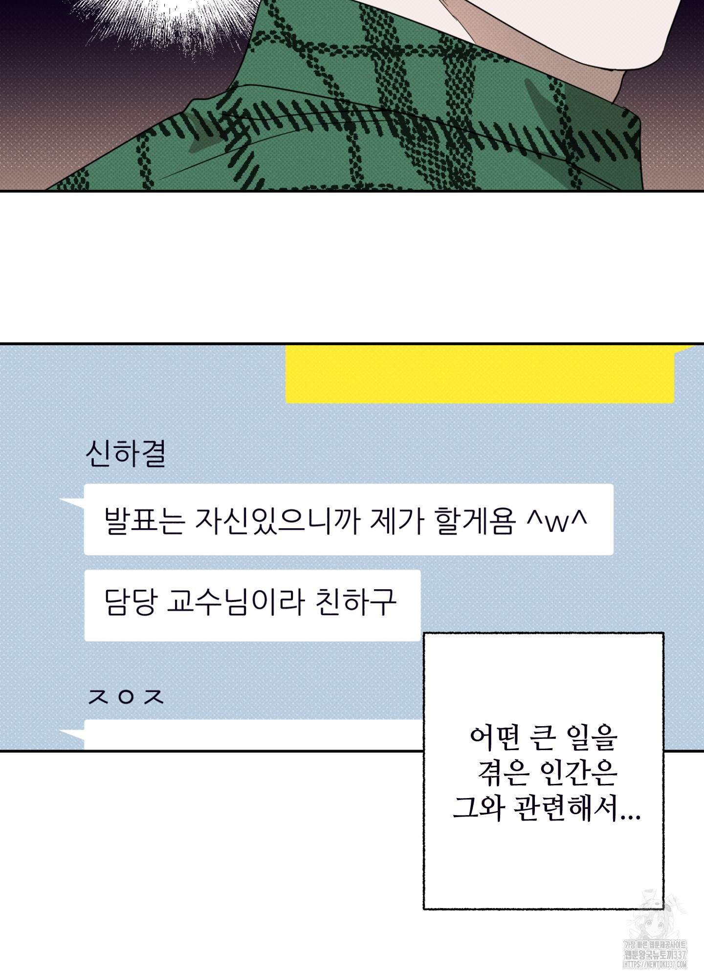 사랑이면 충분해요 1화 - 웹툰 이미지 24