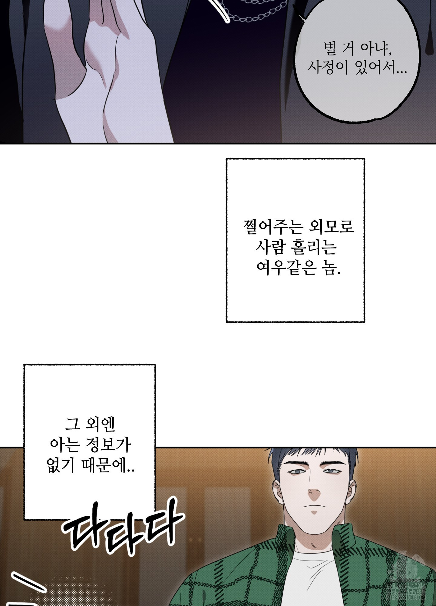 사랑이면 충분해요 1화 - 웹툰 이미지 36