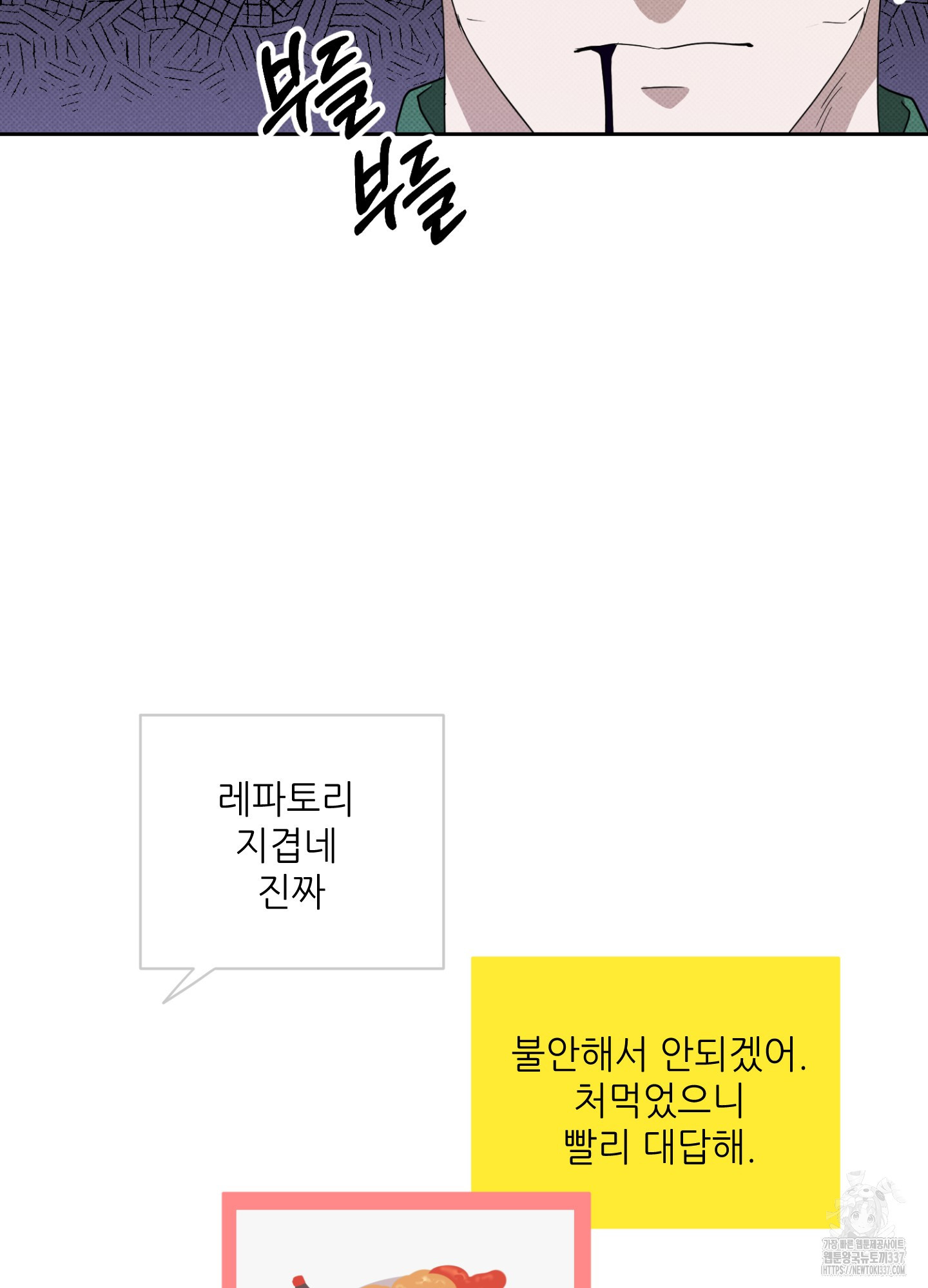 사랑이면 충분해요 1화 - 웹툰 이미지 41