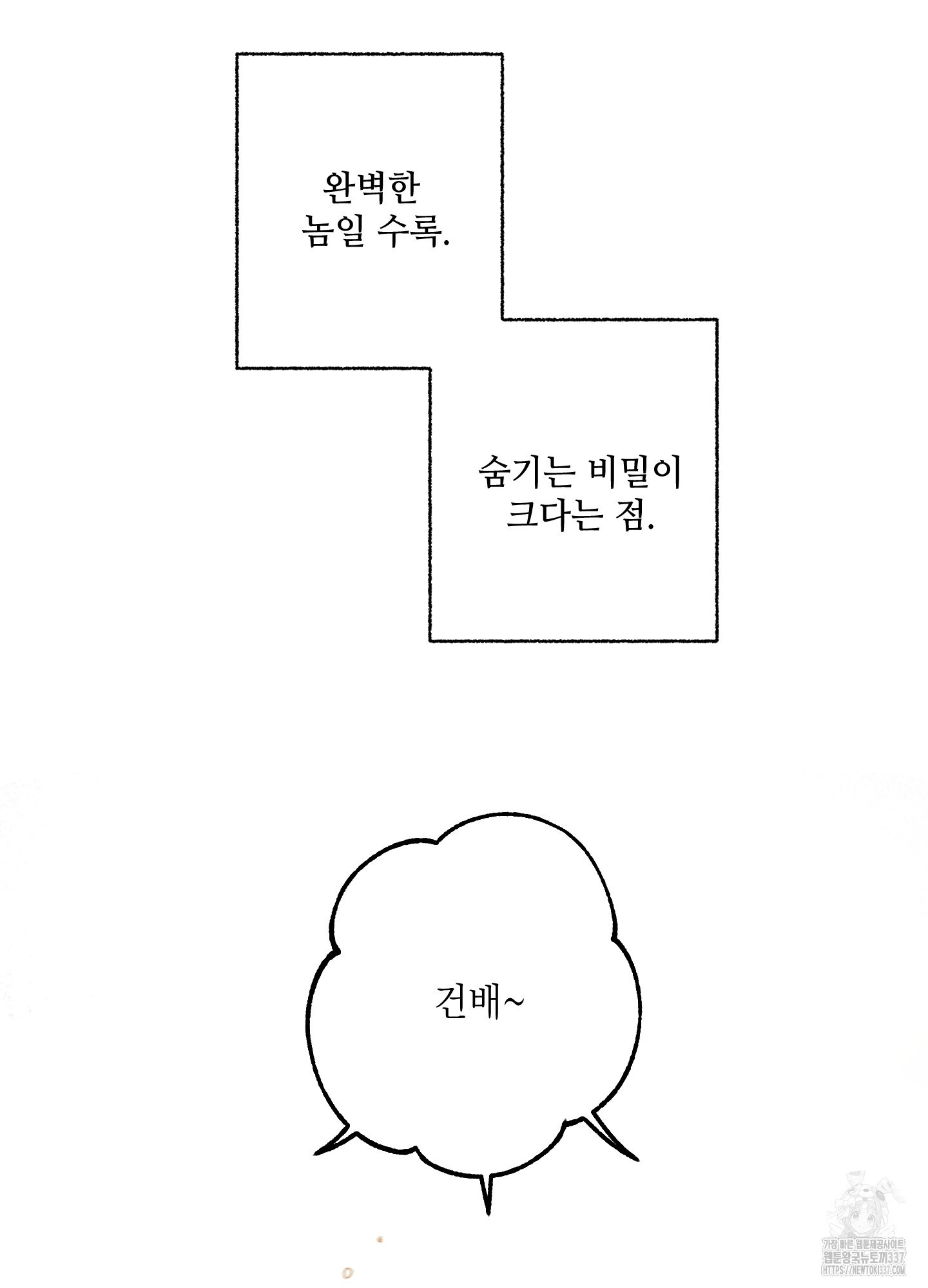 사랑이면 충분해요 1화 - 웹툰 이미지 51