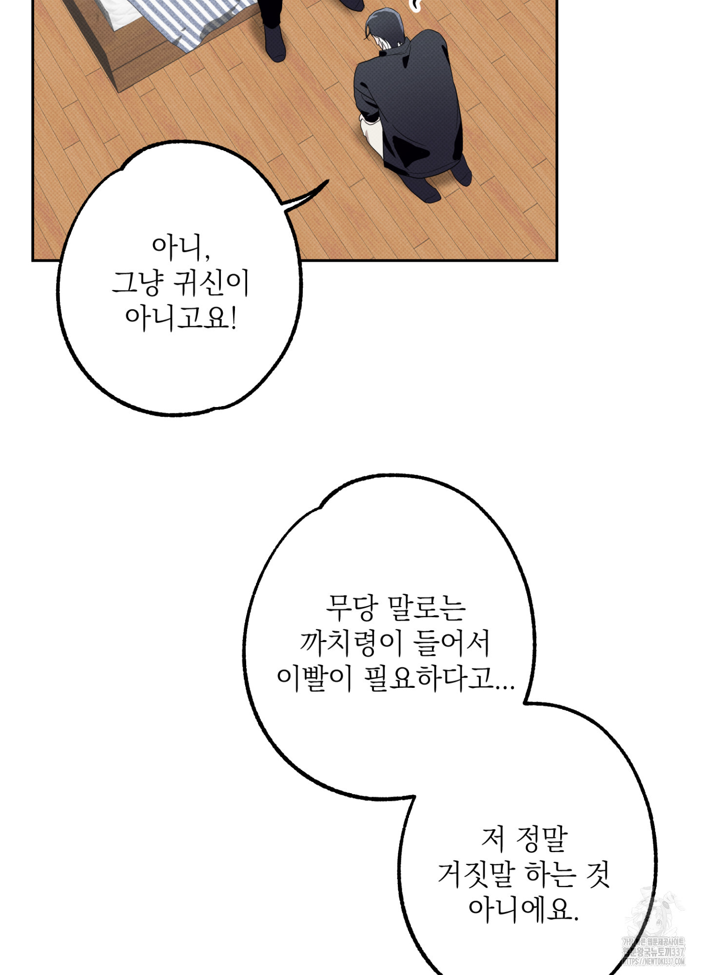 사랑이면 충분해요 2화 - 웹툰 이미지 23