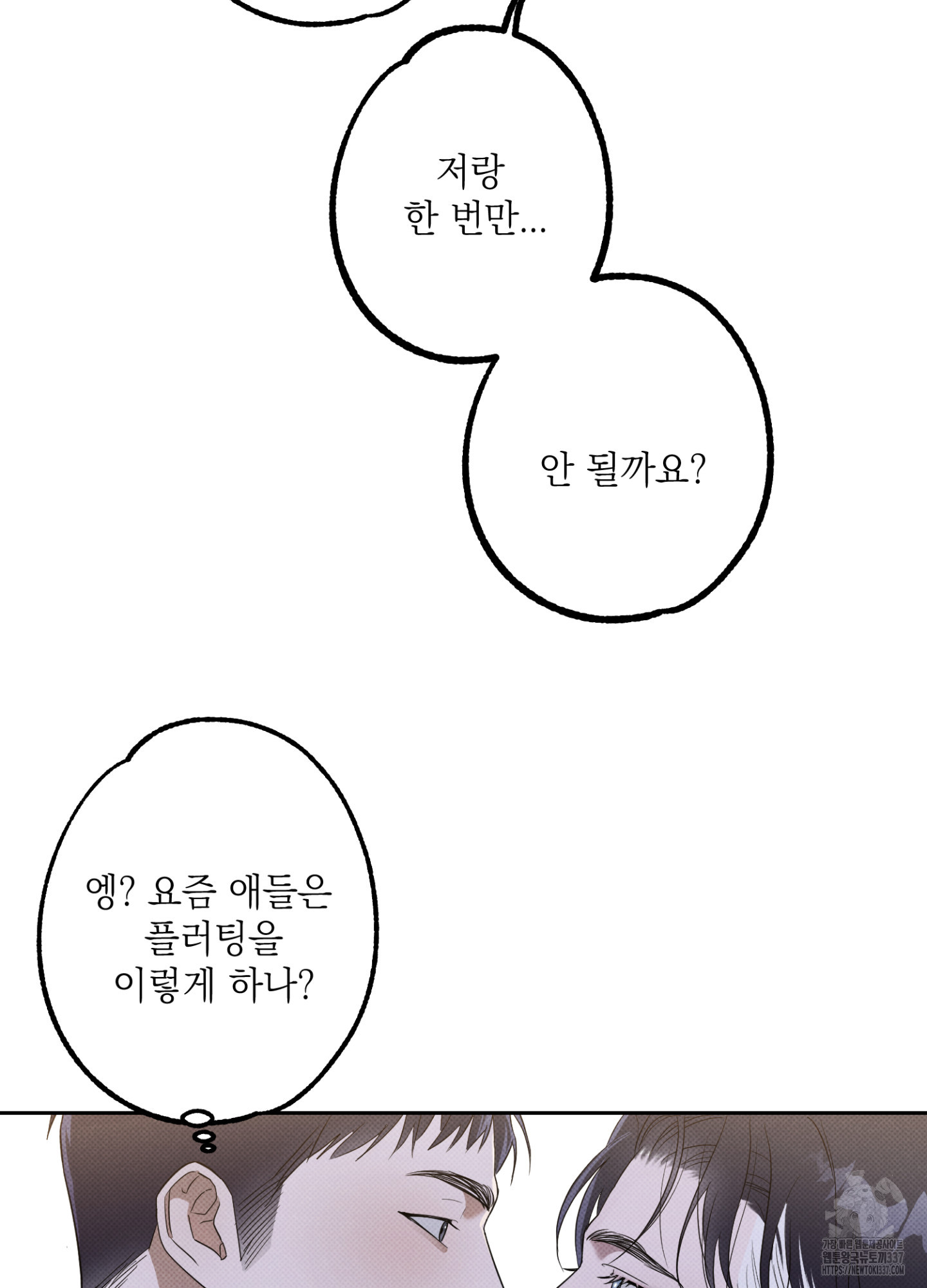 사랑이면 충분해요 2화 - 웹툰 이미지 31