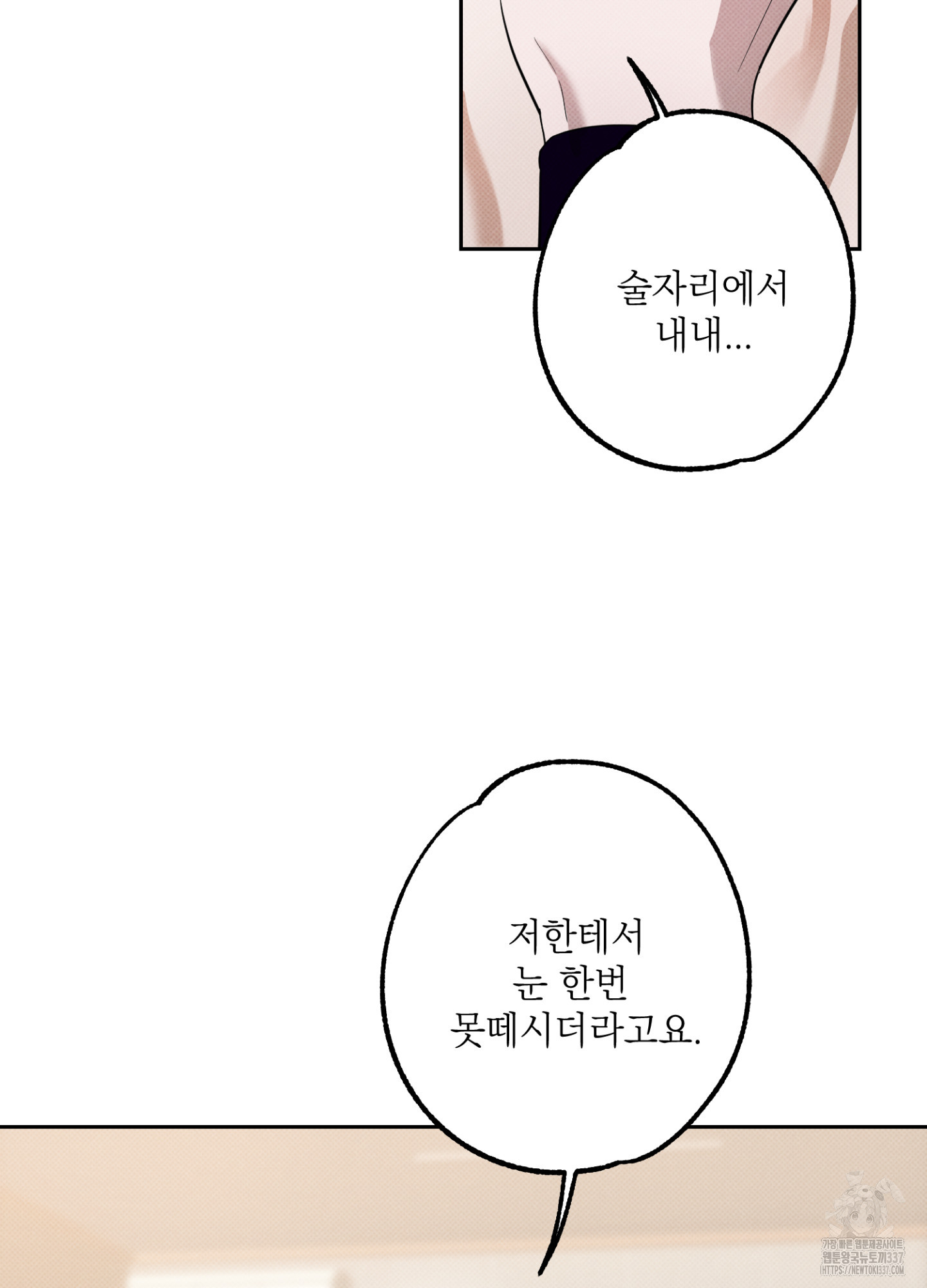 사랑이면 충분해요 2화 - 웹툰 이미지 38