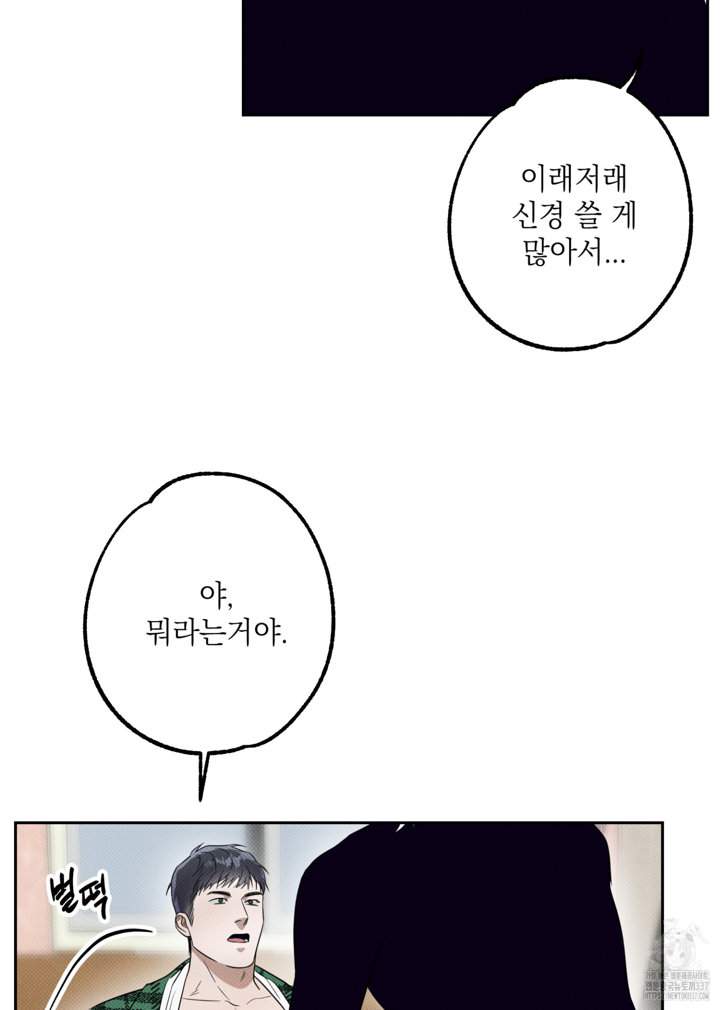 사랑이면 충분해요 2화 - 웹툰 이미지 57