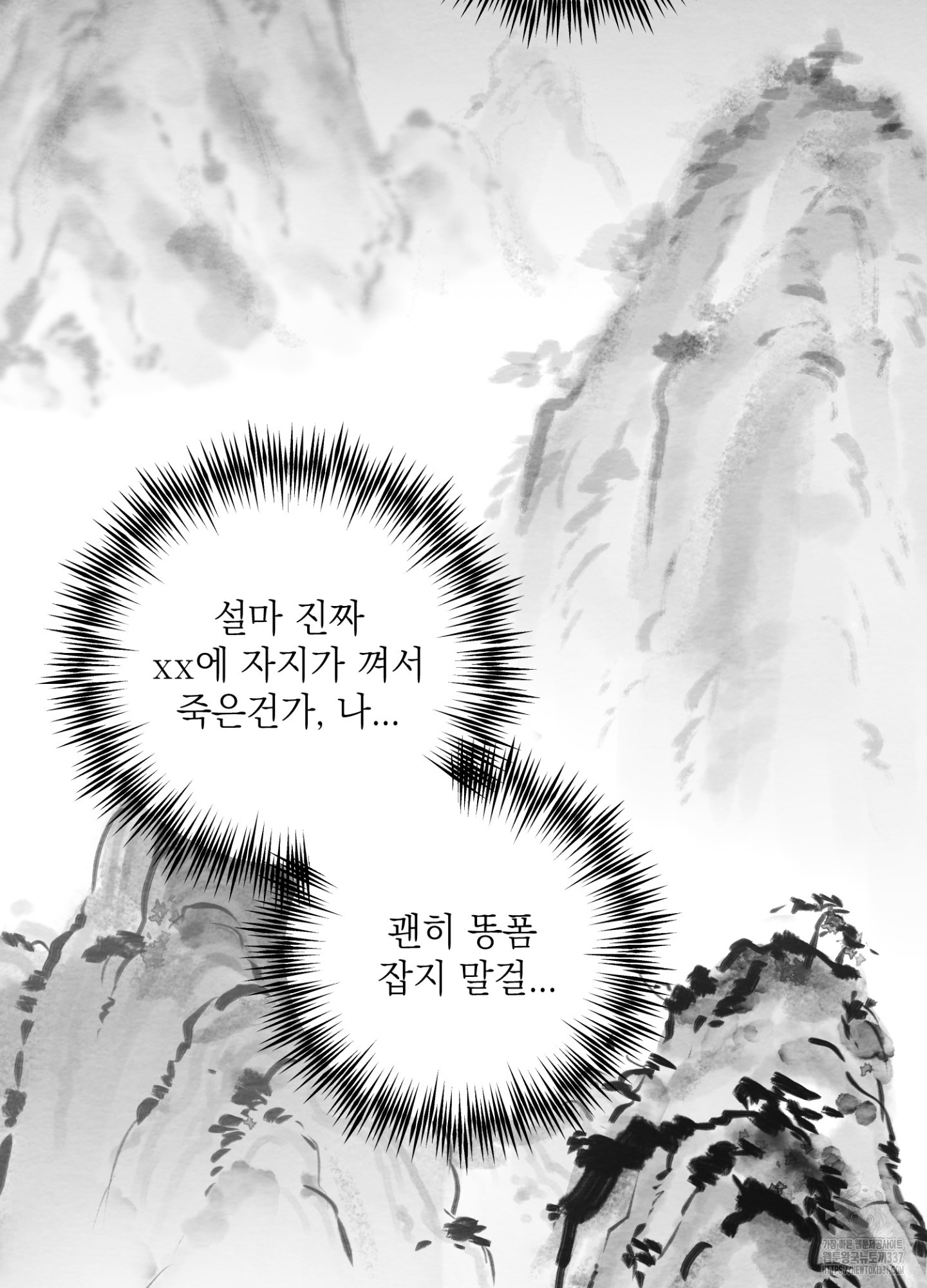 사랑이면 충분해요 2화 - 웹툰 이미지 67