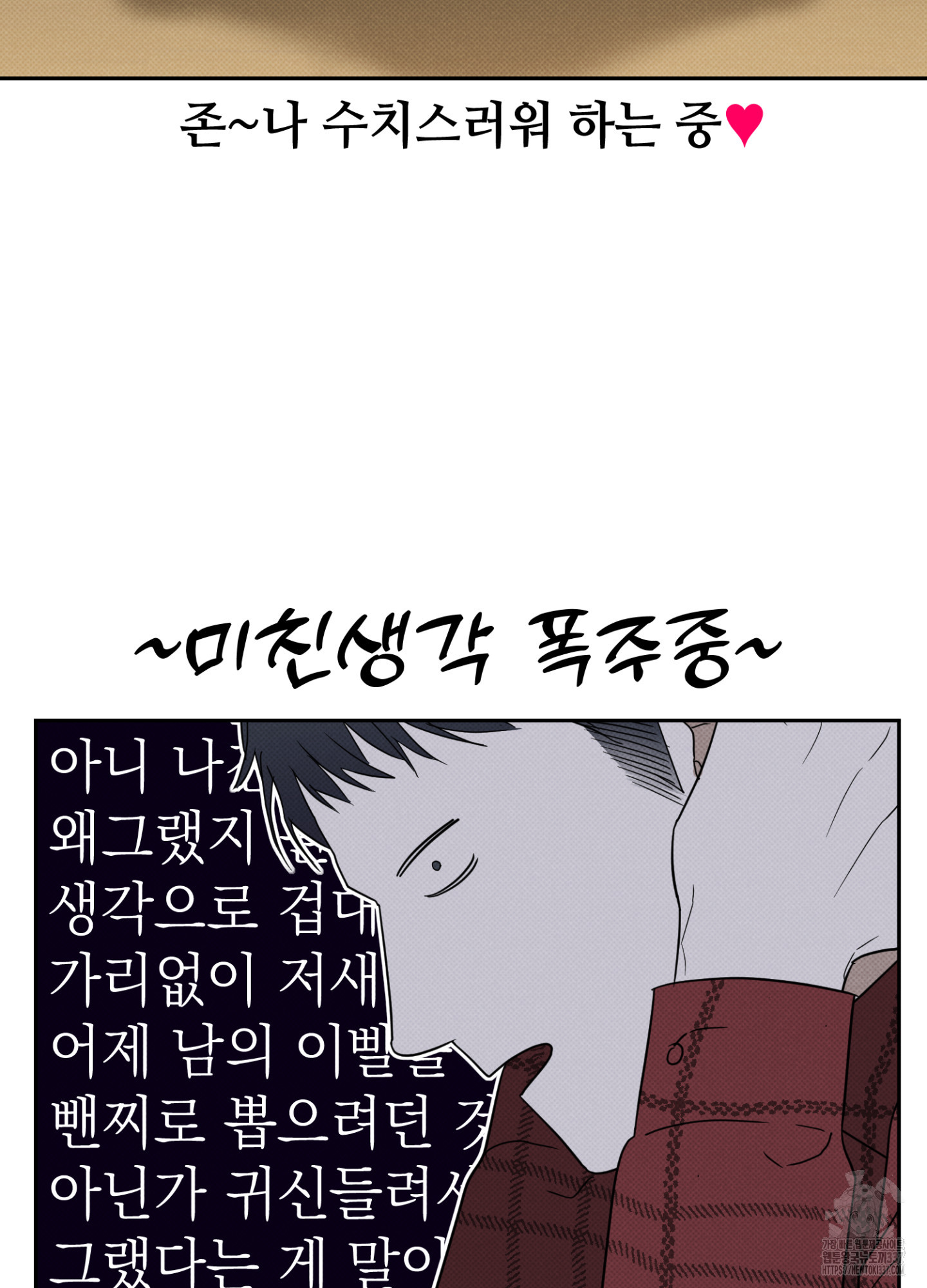 사랑이면 충분해요 2화 - 웹툰 이미지 78