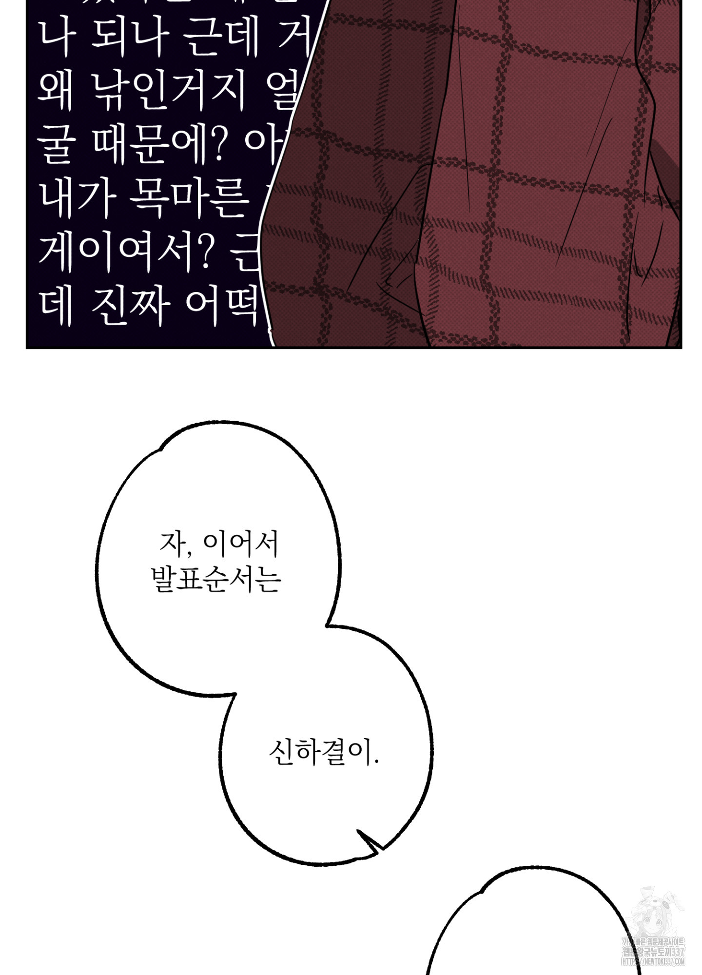 사랑이면 충분해요 2화 - 웹툰 이미지 79