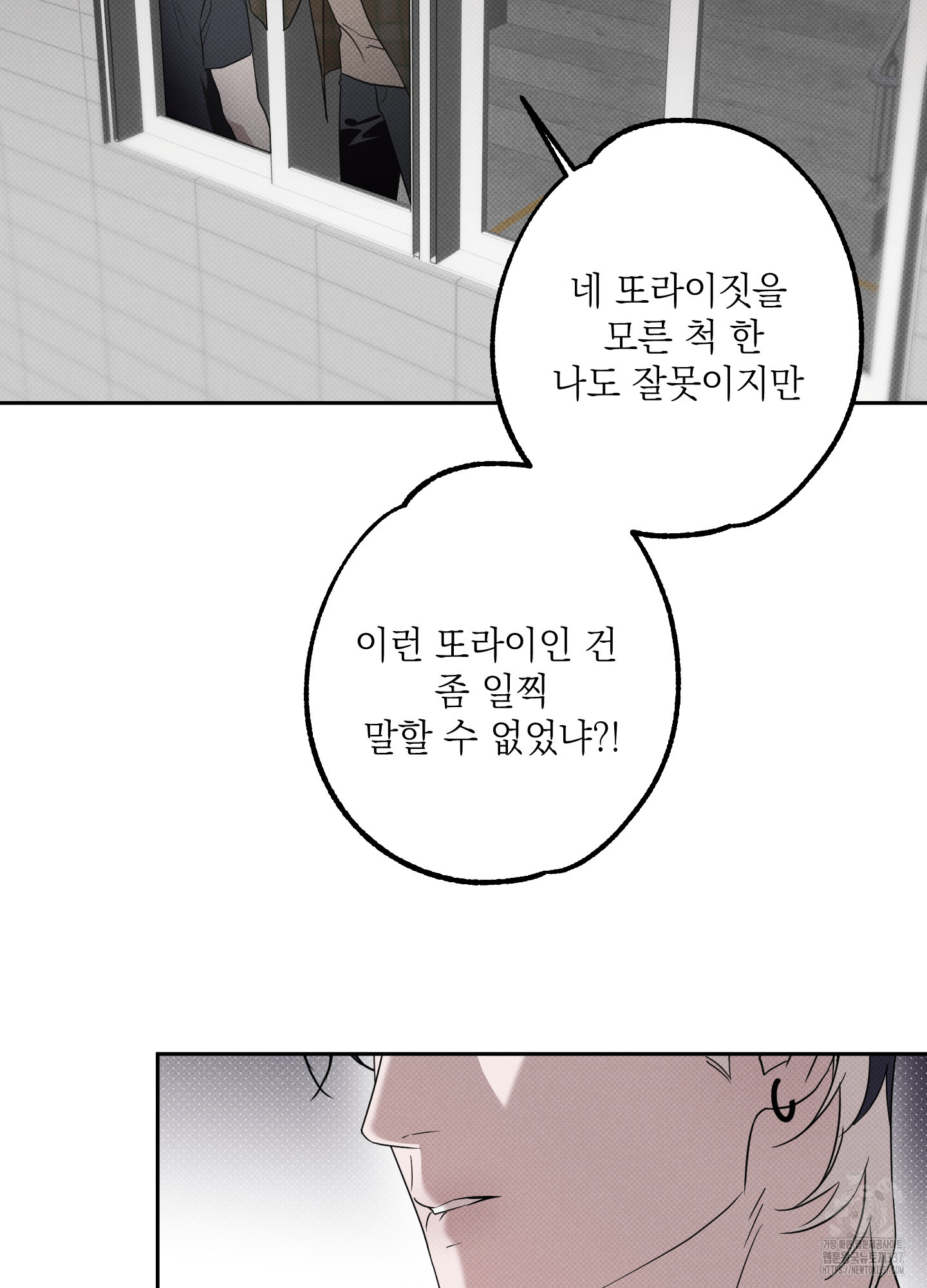 사랑이면 충분해요 3화 - 웹툰 이미지 19