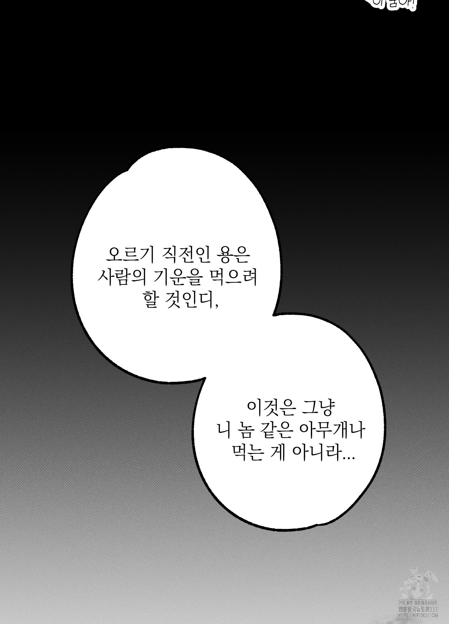 사랑이면 충분해요 3화 - 웹툰 이미지 45