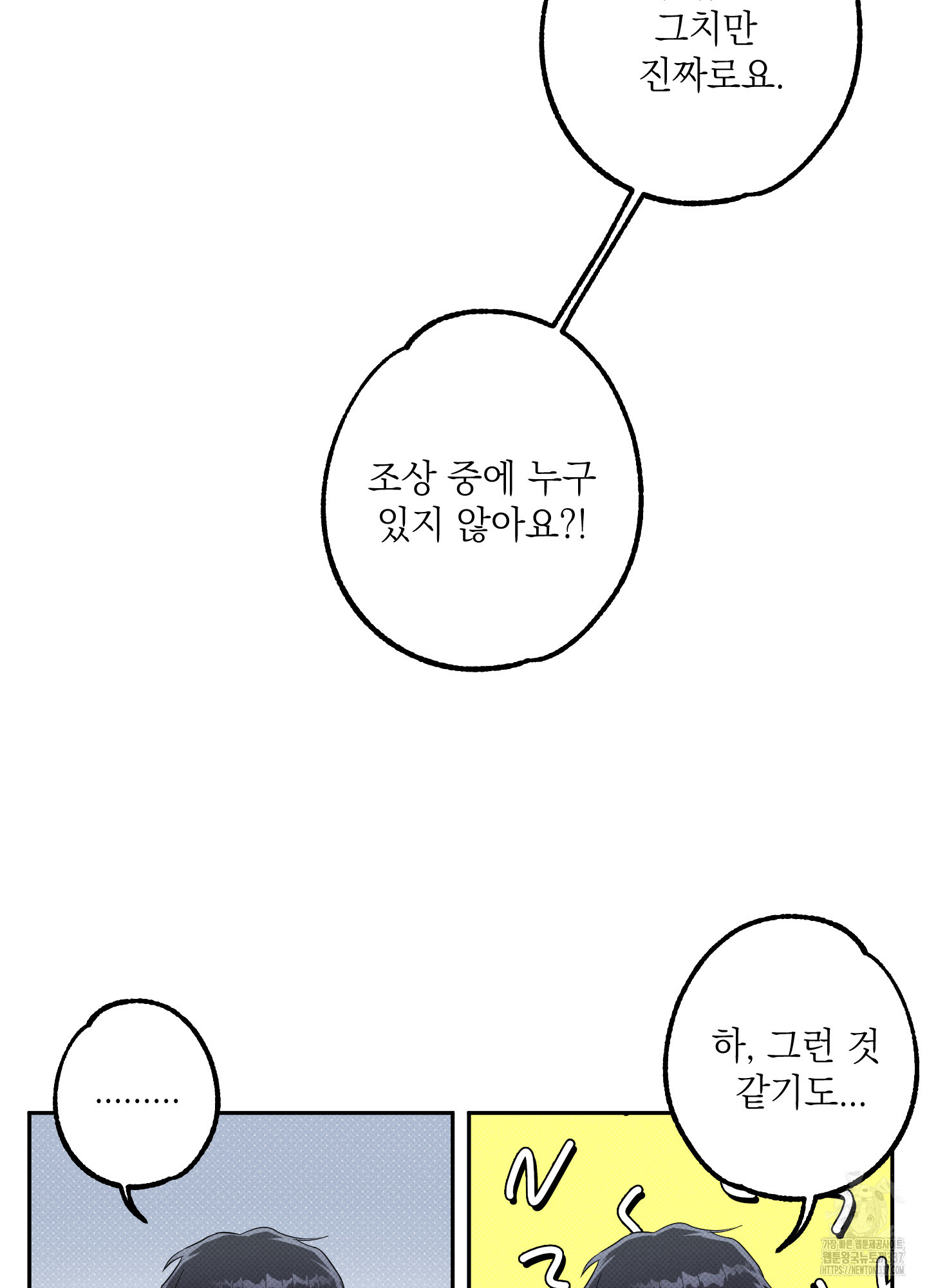 사랑이면 충분해요 3화 - 웹툰 이미지 55