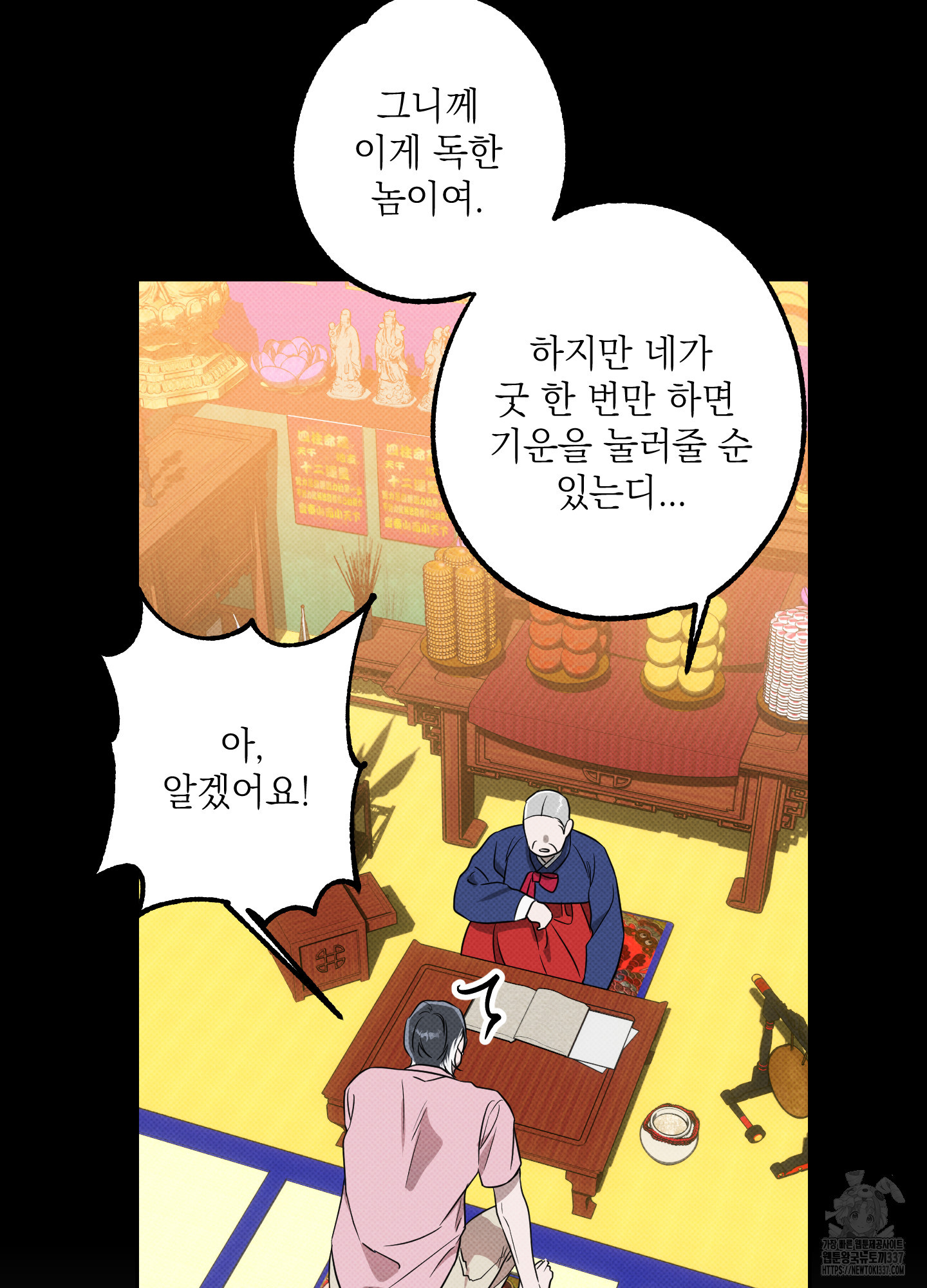 사랑이면 충분해요 3화 - 웹툰 이미지 62