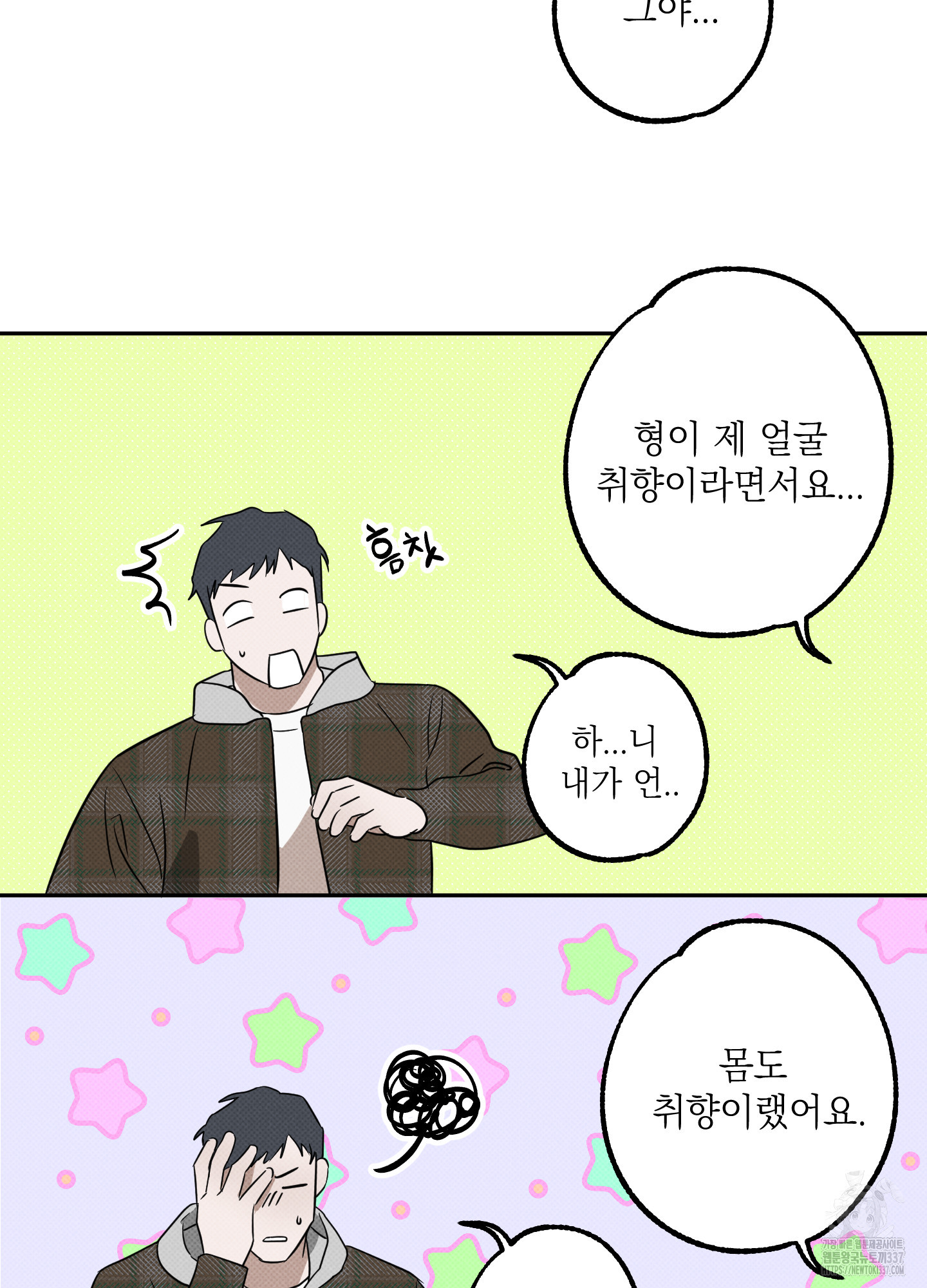 사랑이면 충분해요 3화 - 웹툰 이미지 73