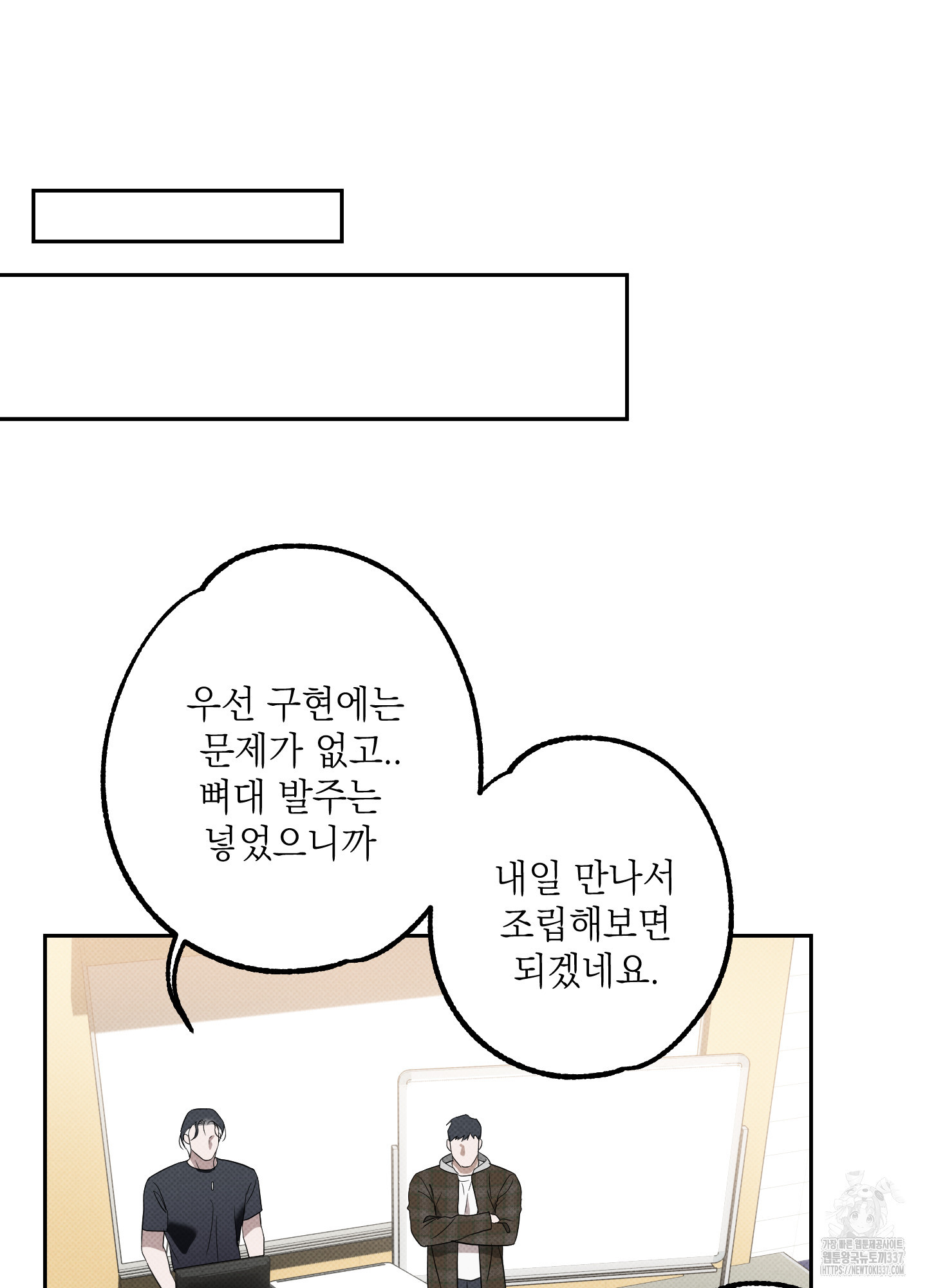 사랑이면 충분해요 3화 - 웹툰 이미지 82