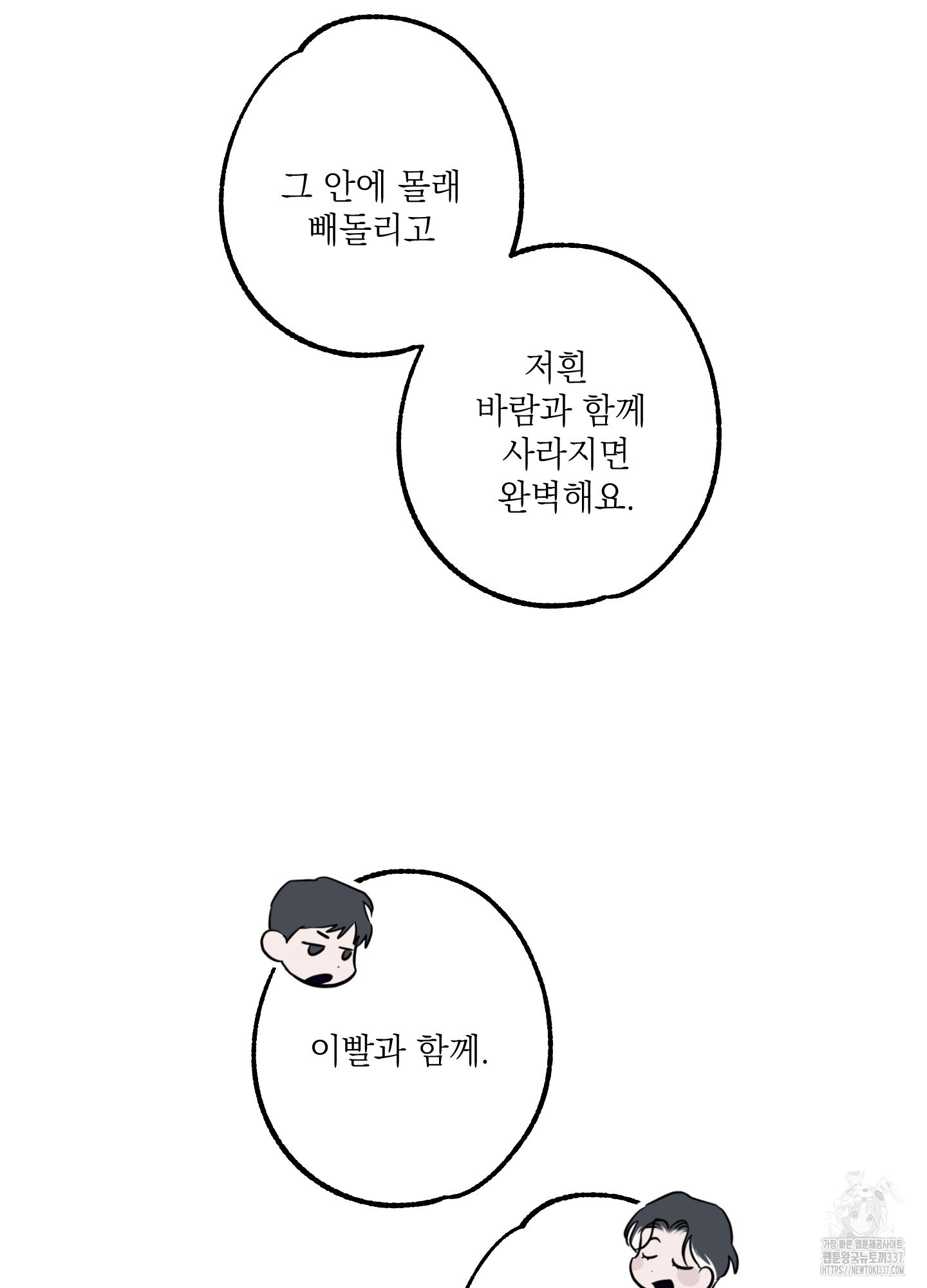 사랑이면 충분해요 4화 - 웹툰 이미지 8