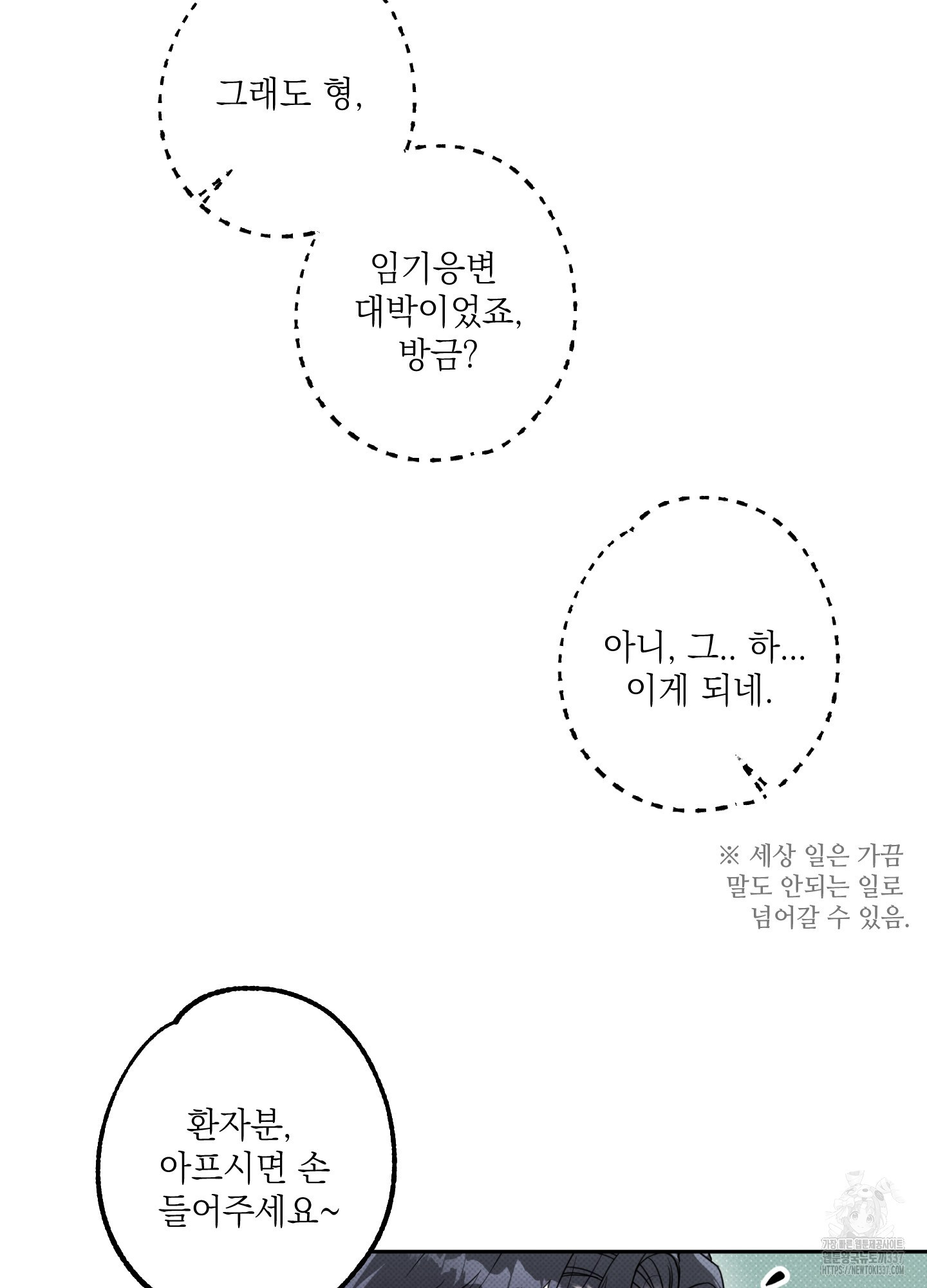 사랑이면 충분해요 4화 - 웹툰 이미지 21