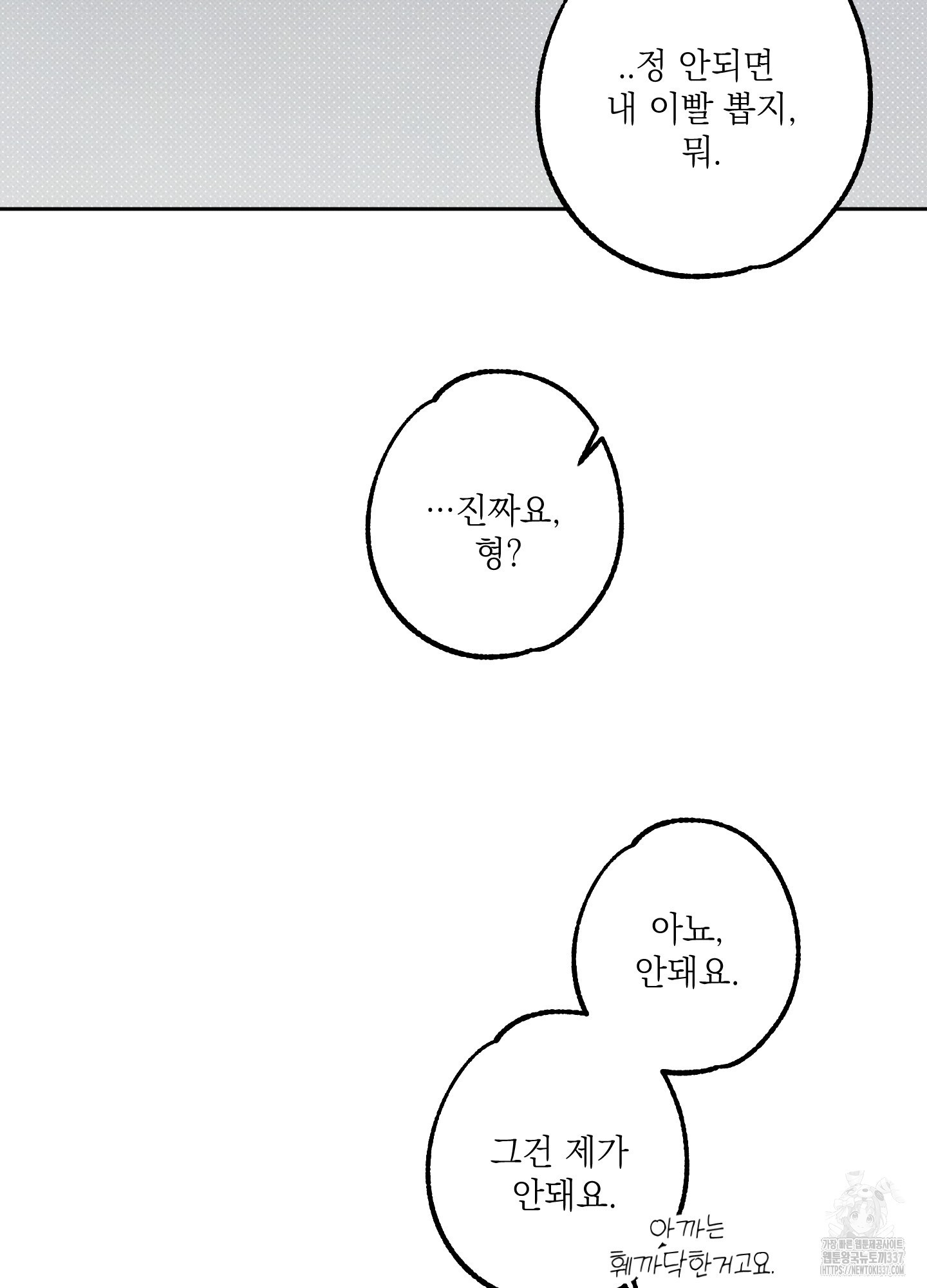 사랑이면 충분해요 4화 - 웹툰 이미지 79