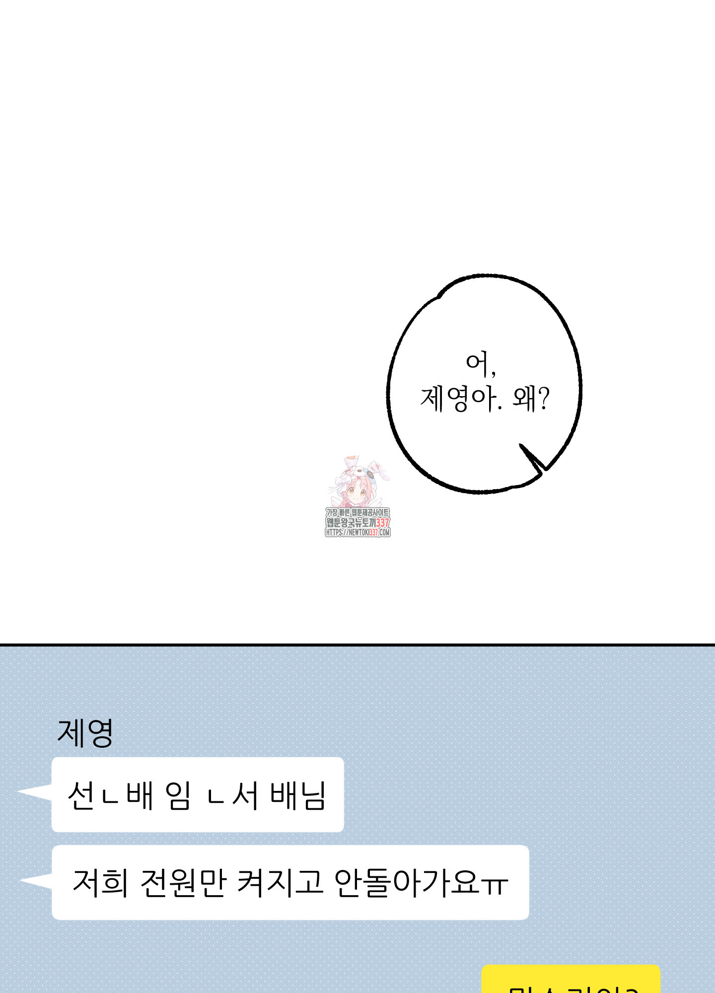 사랑이면 충분해요 5화 - 웹툰 이미지 1