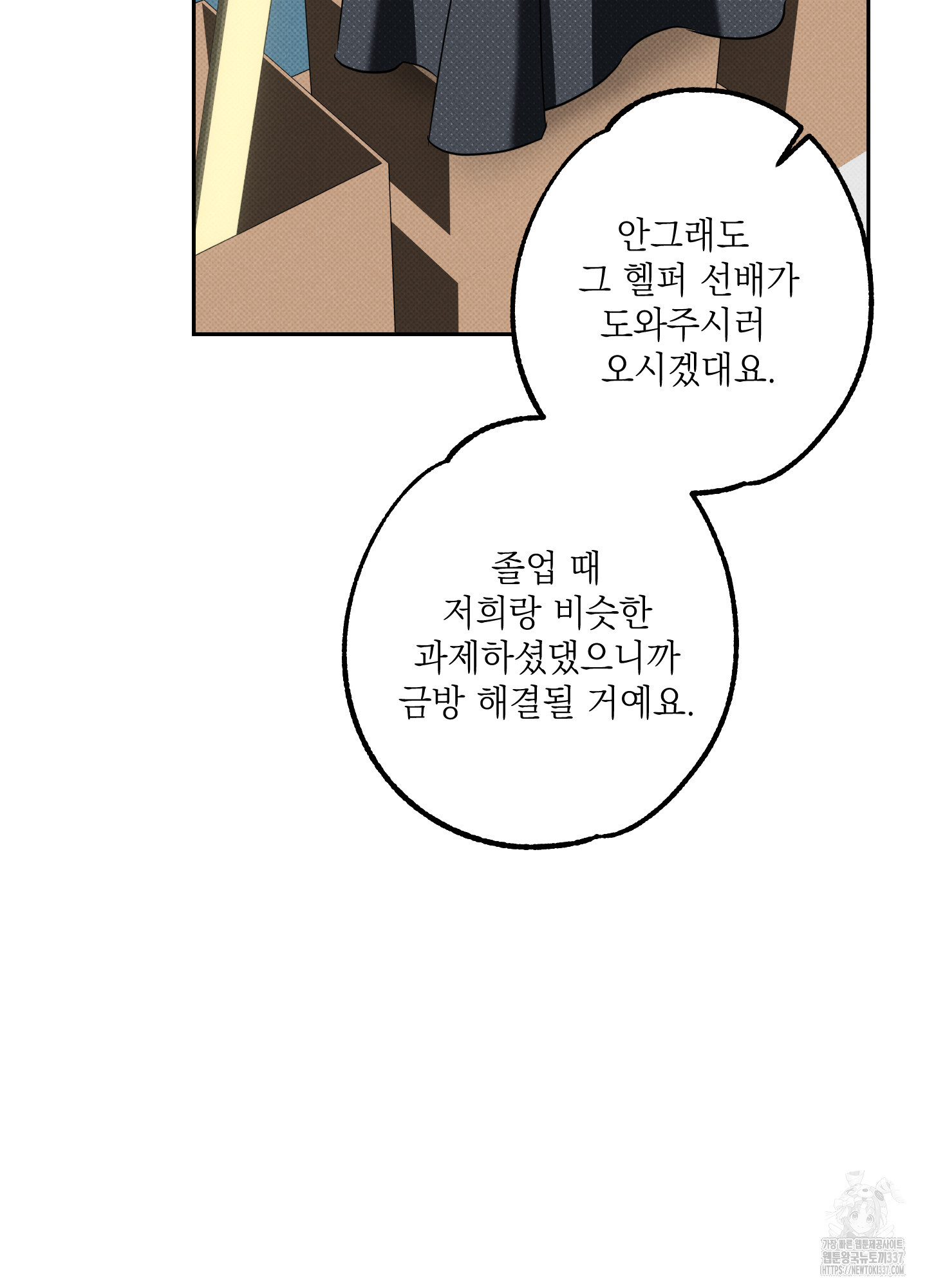 사랑이면 충분해요 5화 - 웹툰 이미지 11