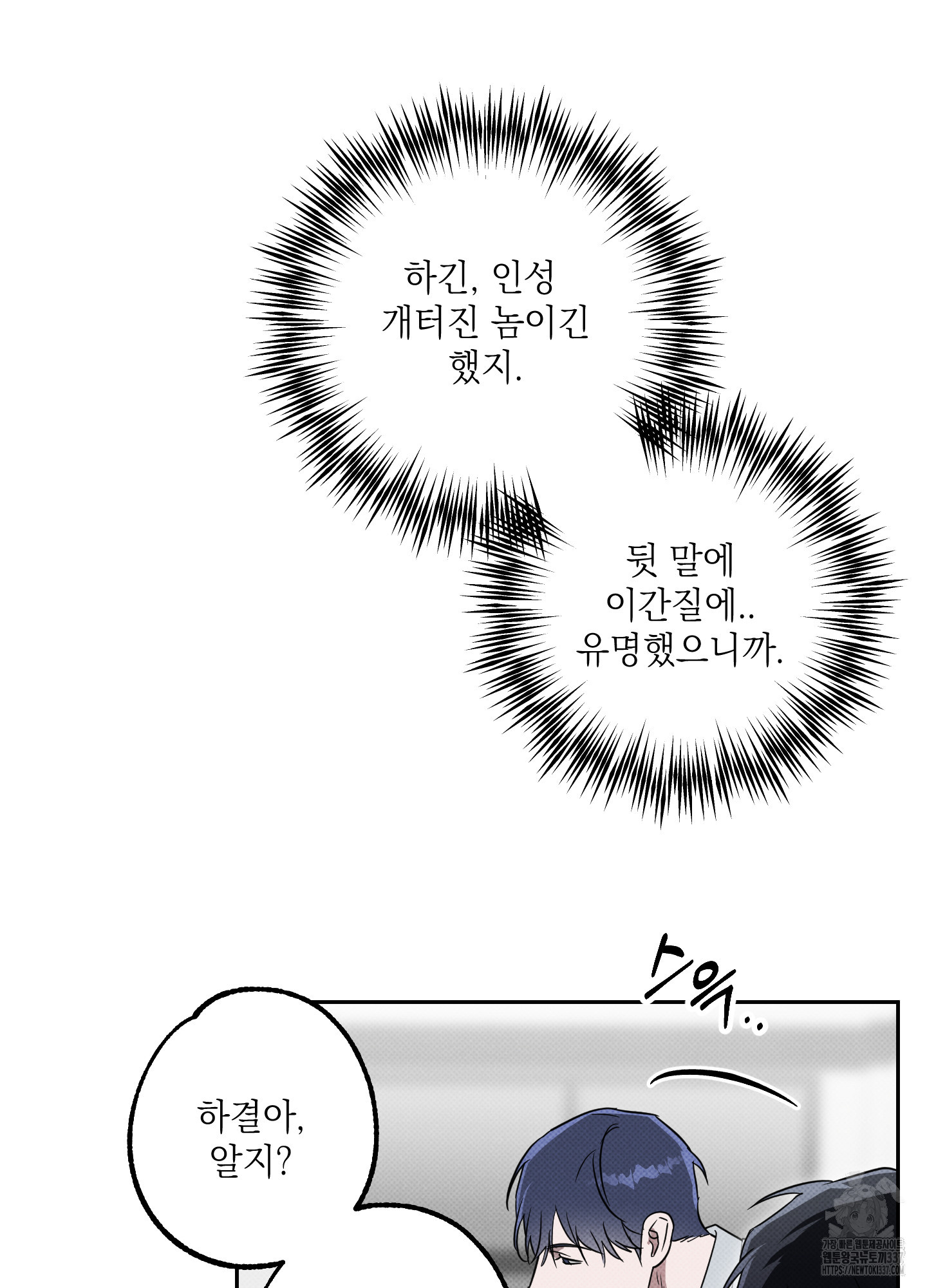 사랑이면 충분해요 5화 - 웹툰 이미지 18