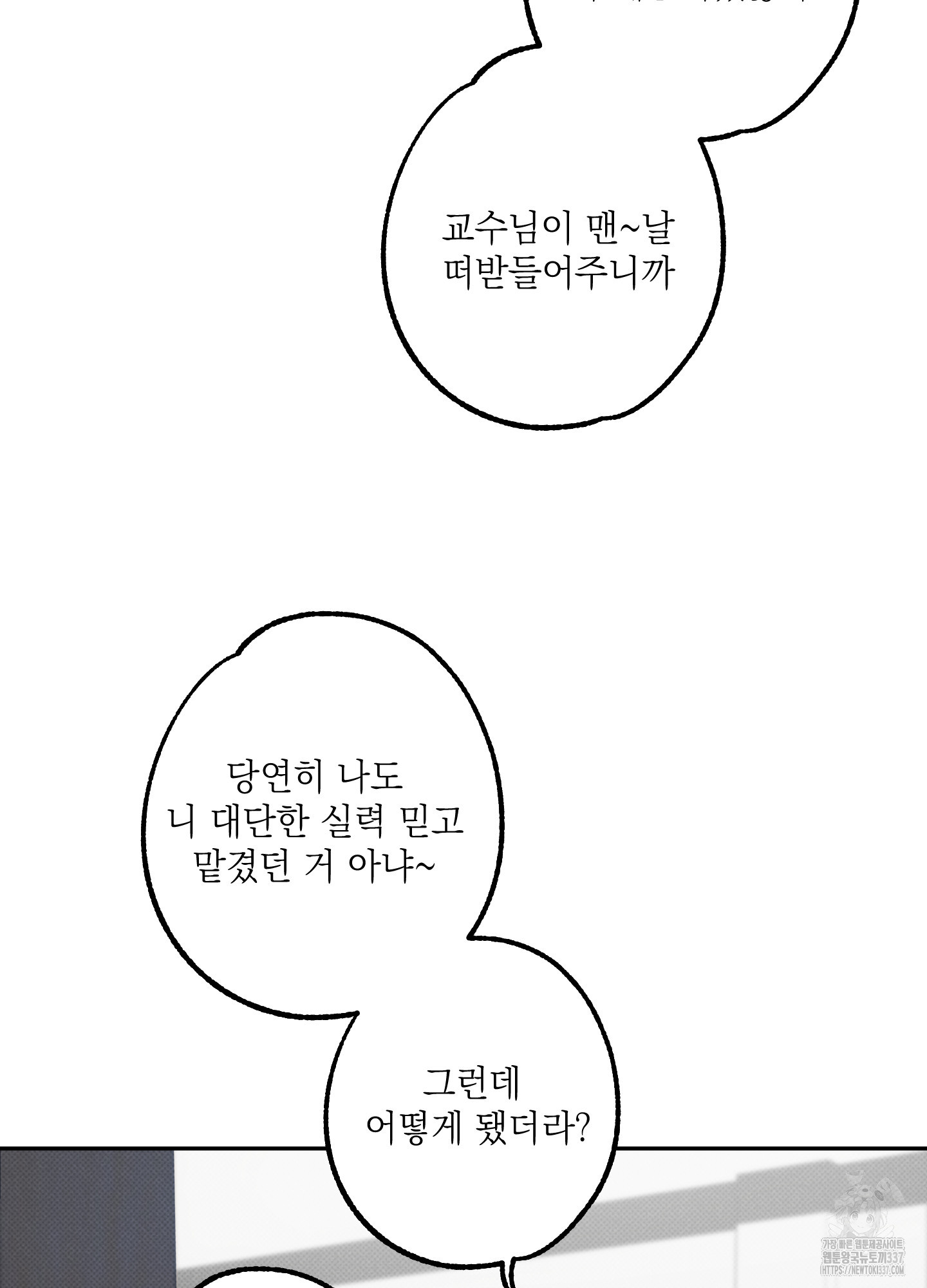 사랑이면 충분해요 5화 - 웹툰 이미지 20