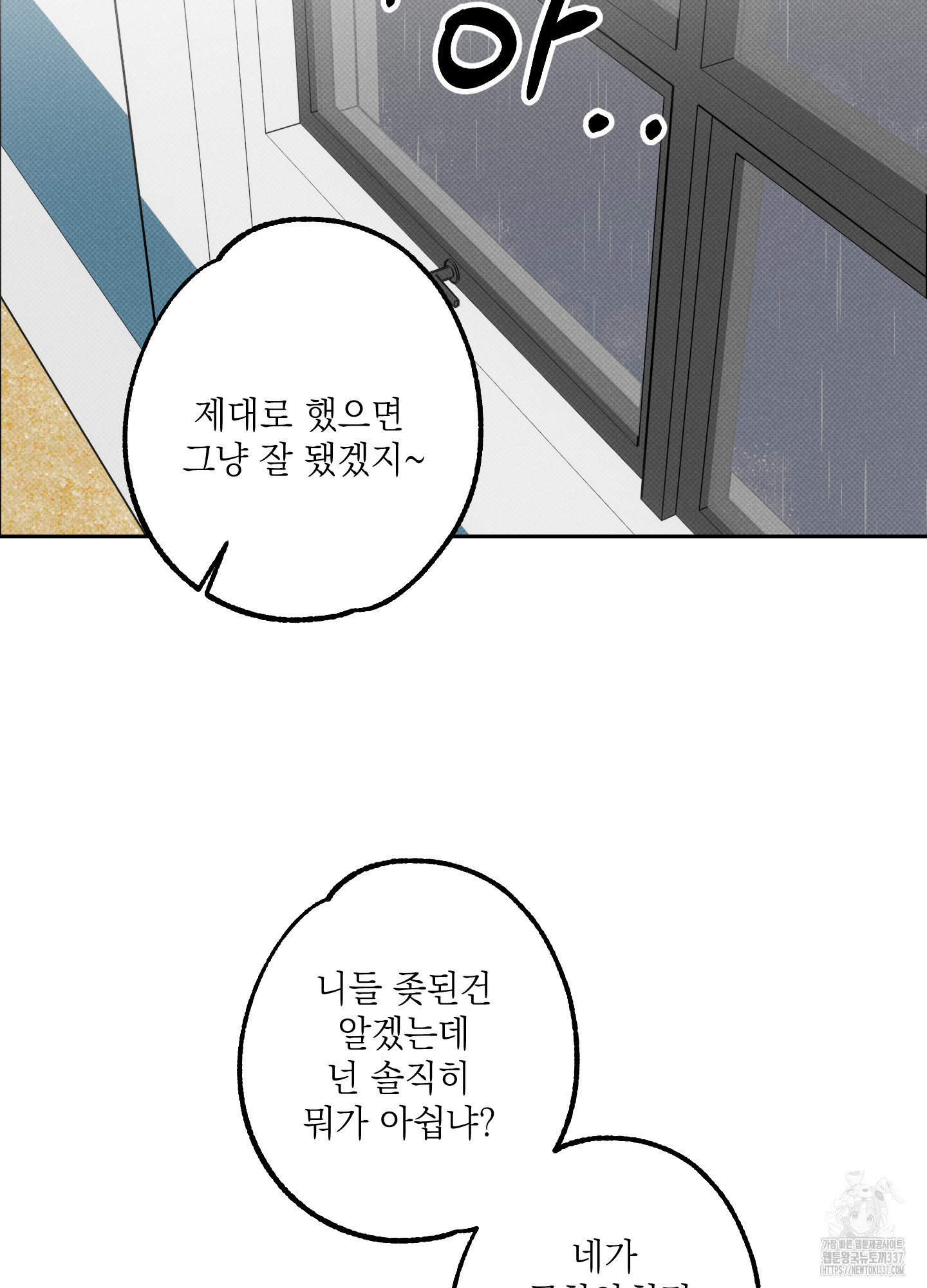 사랑이면 충분해요 5화 - 웹툰 이미지 25