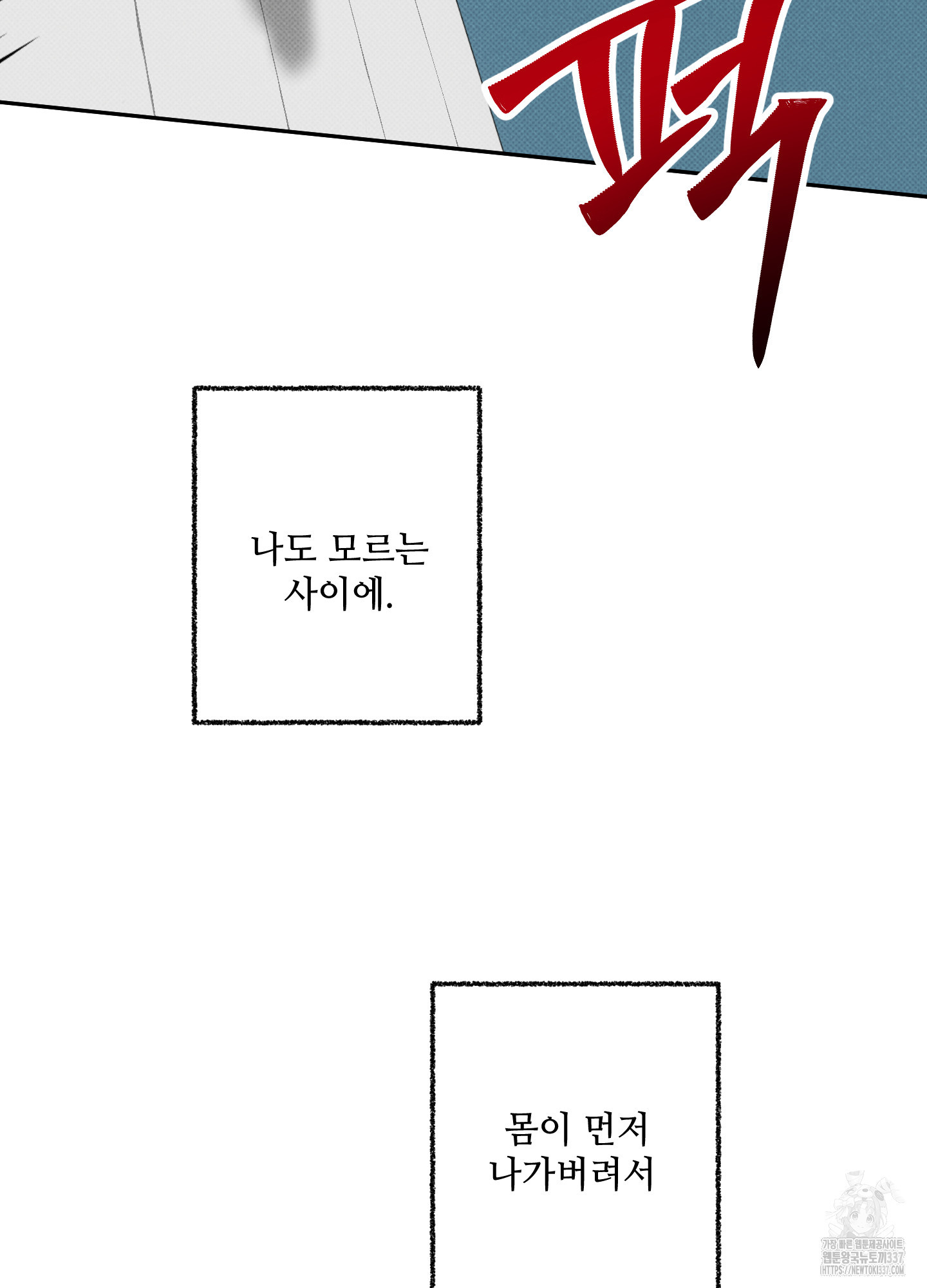 사랑이면 충분해요 5화 - 웹툰 이미지 36