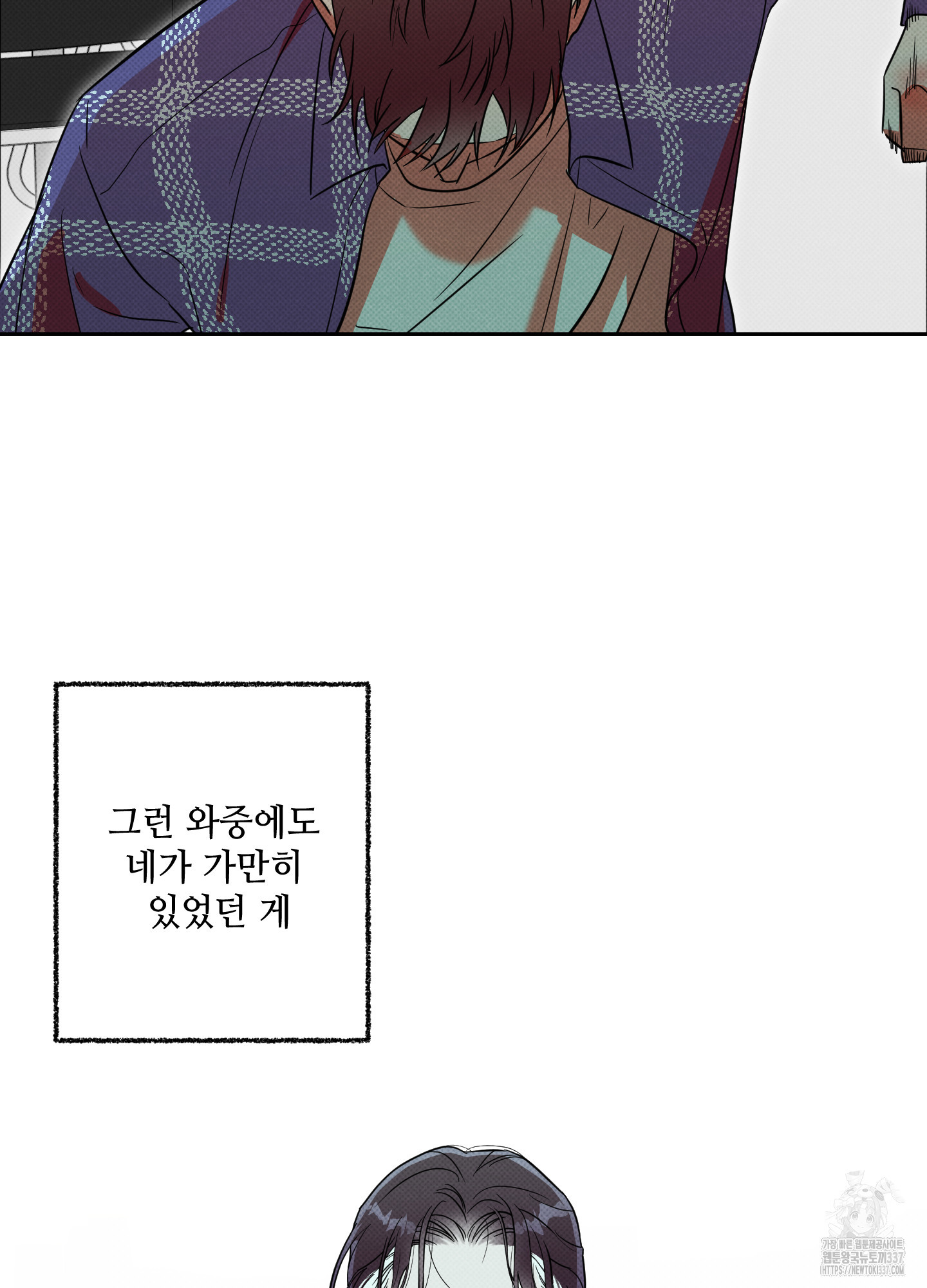 사랑이면 충분해요 5화 - 웹툰 이미지 43