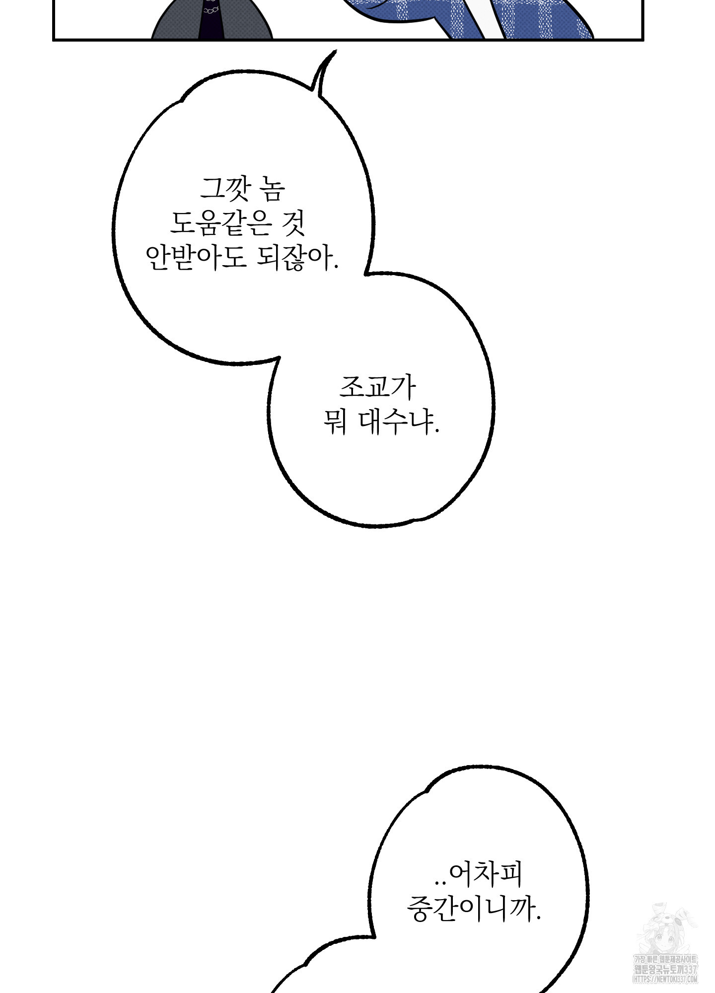 사랑이면 충분해요 5화 - 웹툰 이미지 47