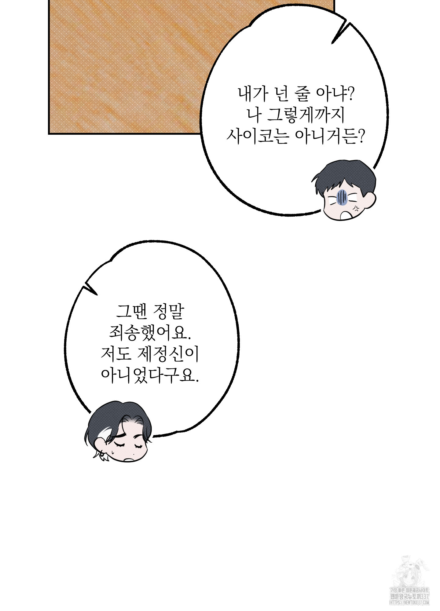 사랑이면 충분해요 5화 - 웹툰 이미지 51